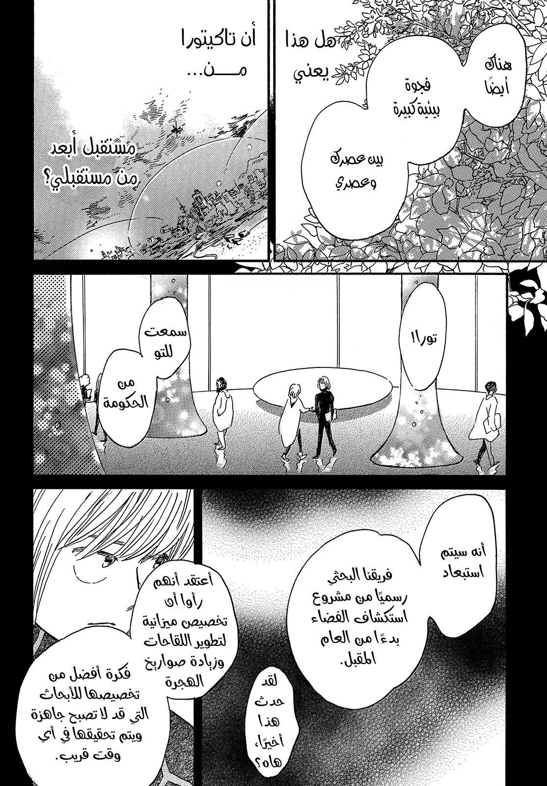 Read Namida Ame to Serenade AR Manga Online
