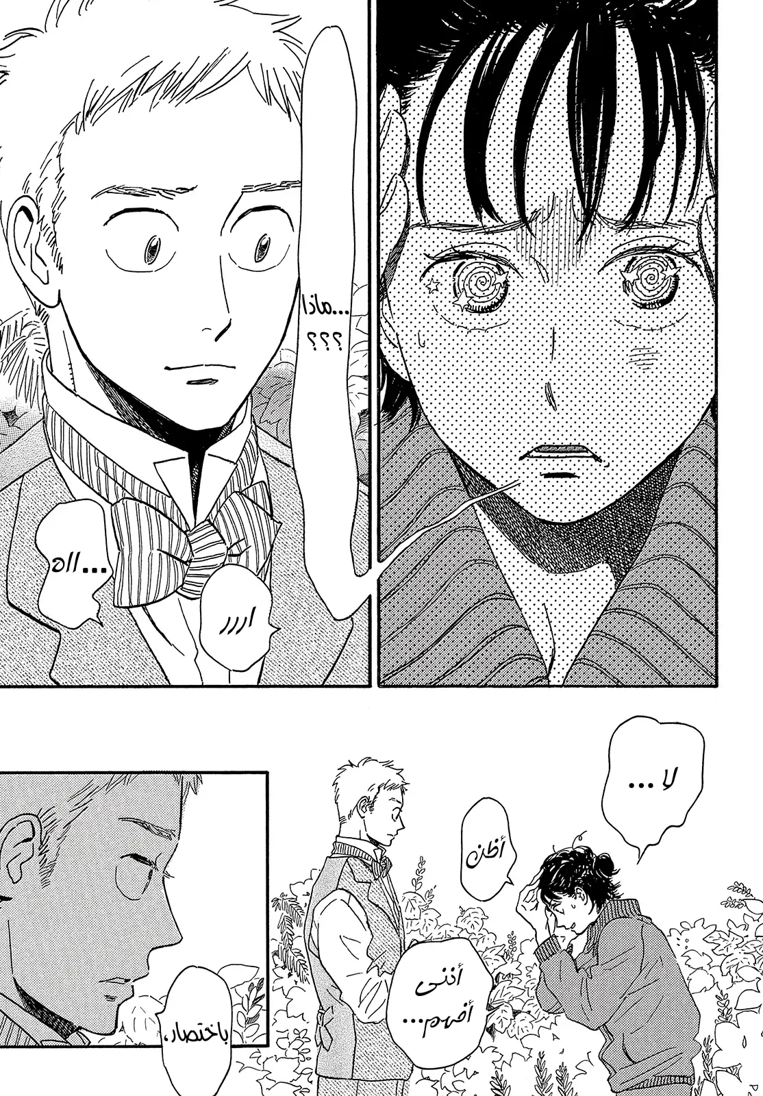 Read Namida Ame to Serenade AR Manga Online