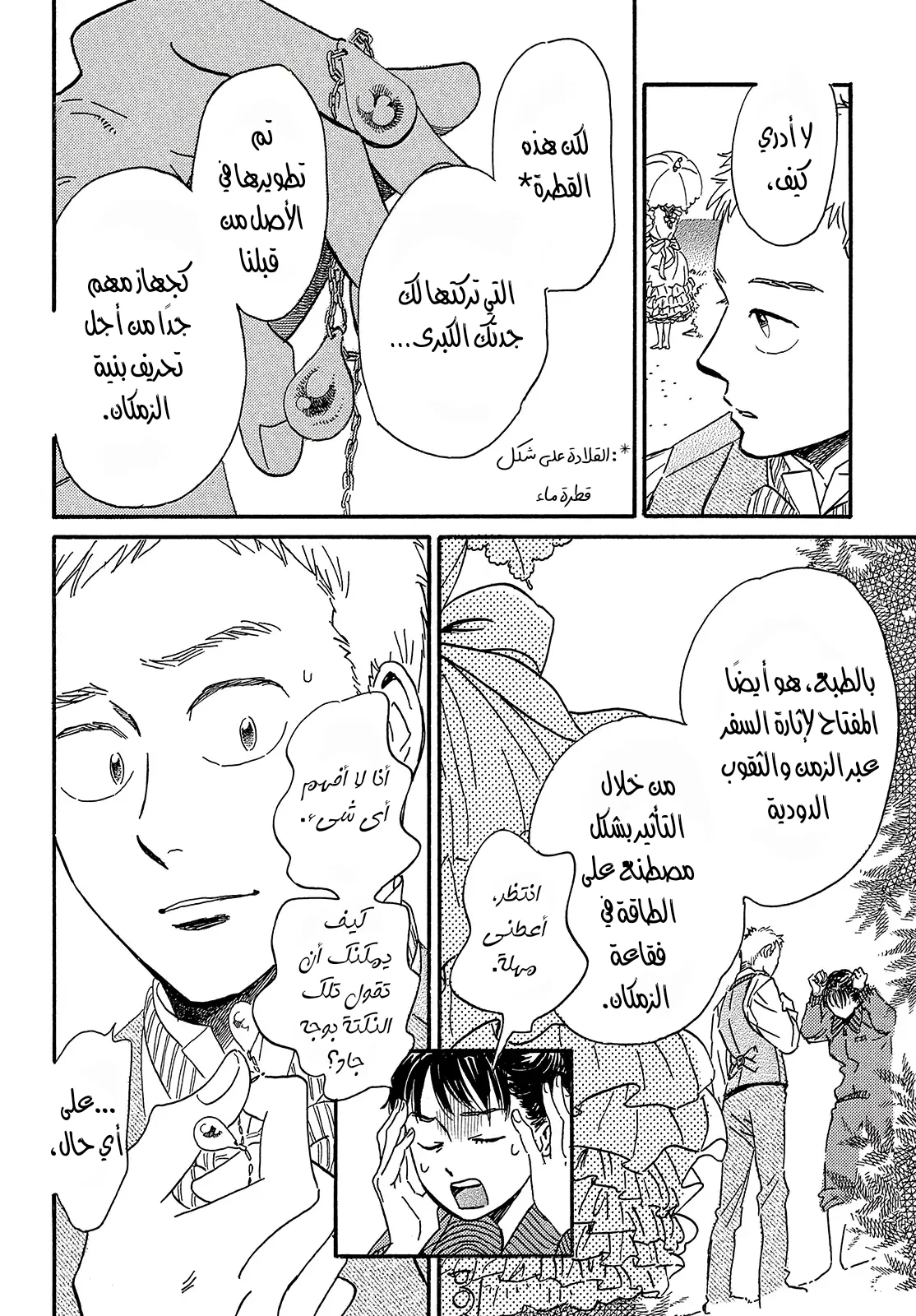 Read Namida Ame to Serenade AR Manga Online