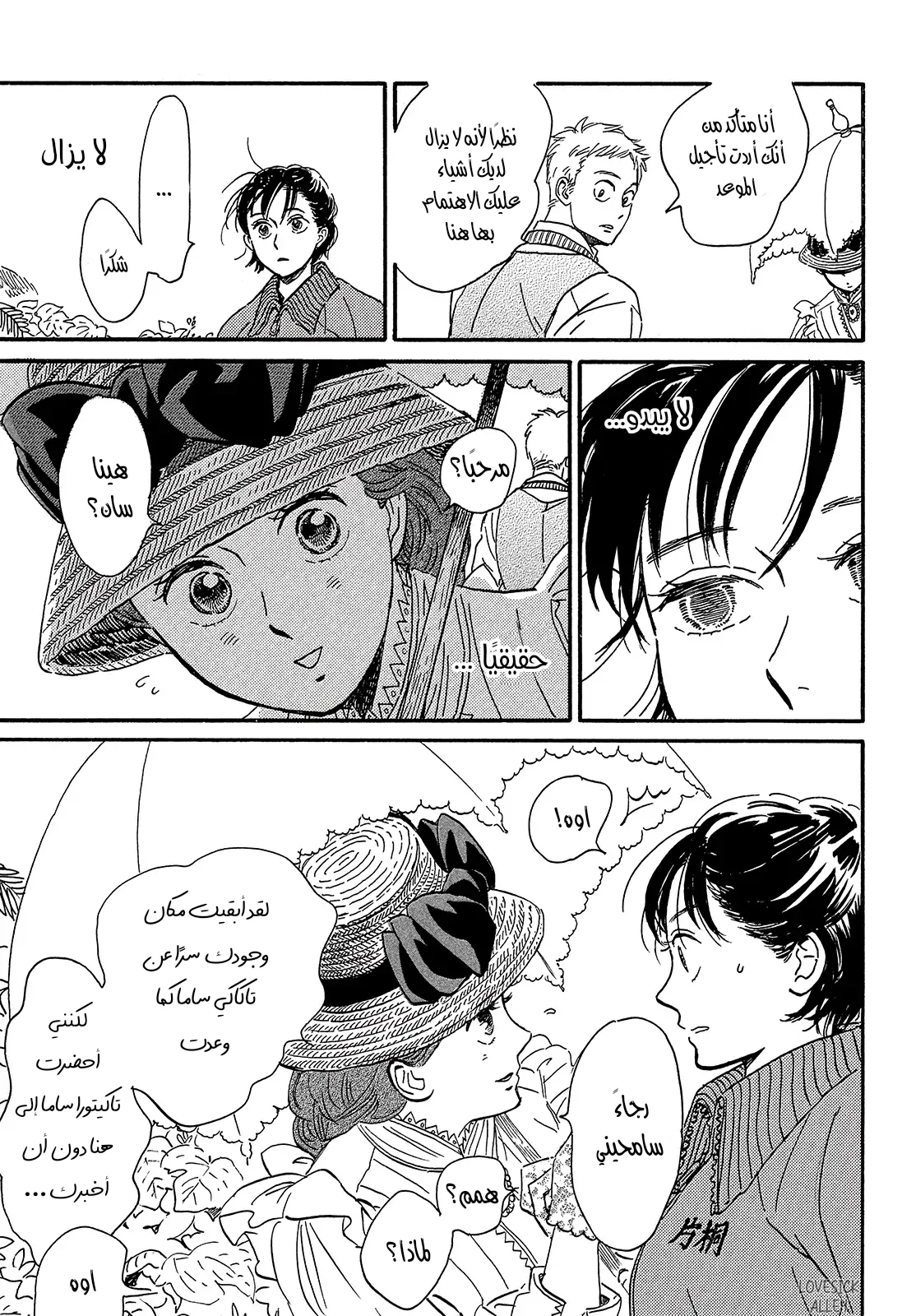 Read Namida Ame to Serenade AR Manga Online