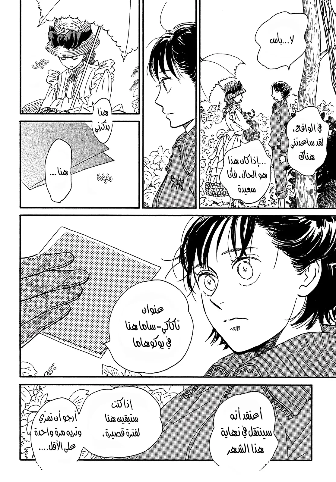 Read Namida Ame to Serenade AR Manga Online