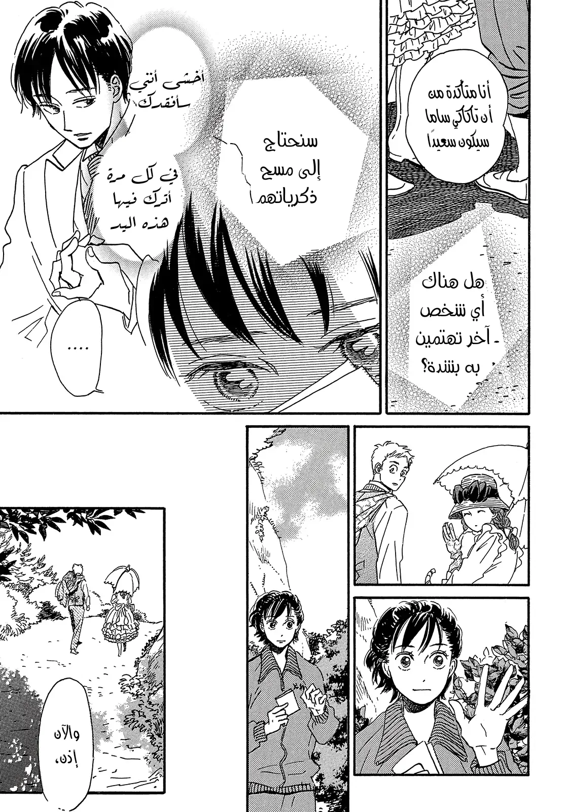 Read Namida Ame to Serenade AR Manga Online