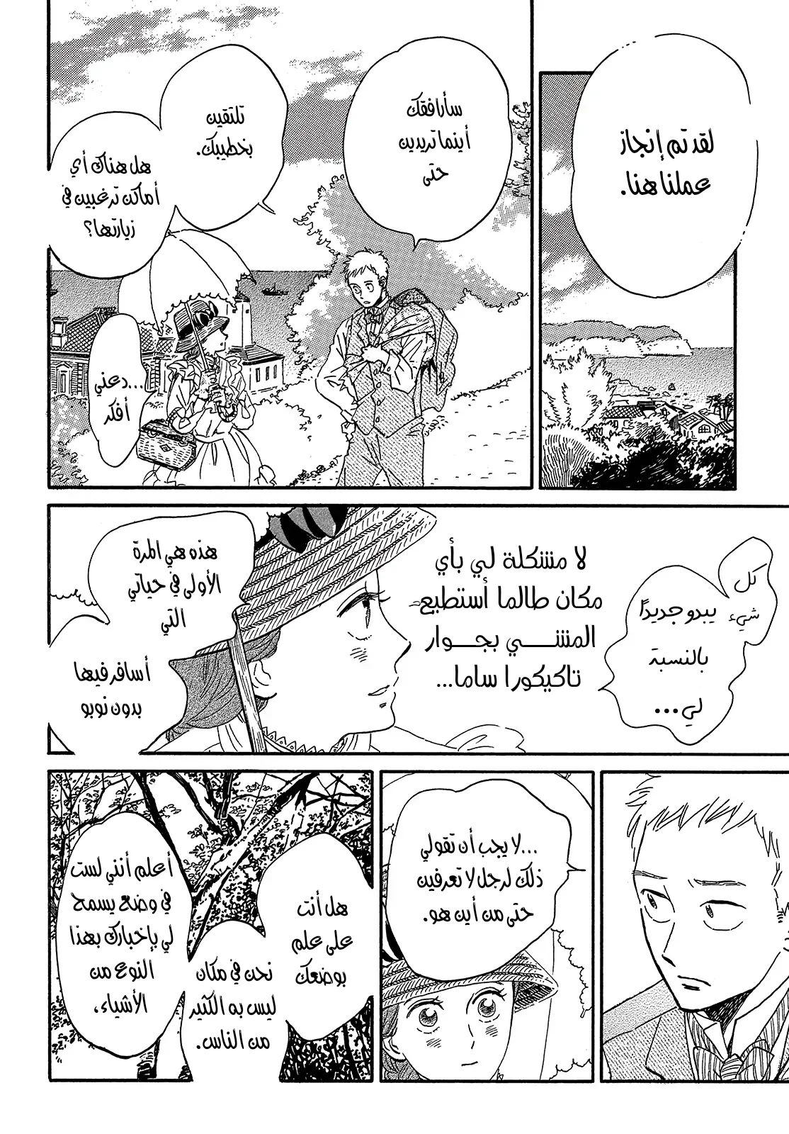 Read Namida Ame to Serenade AR Manga Online