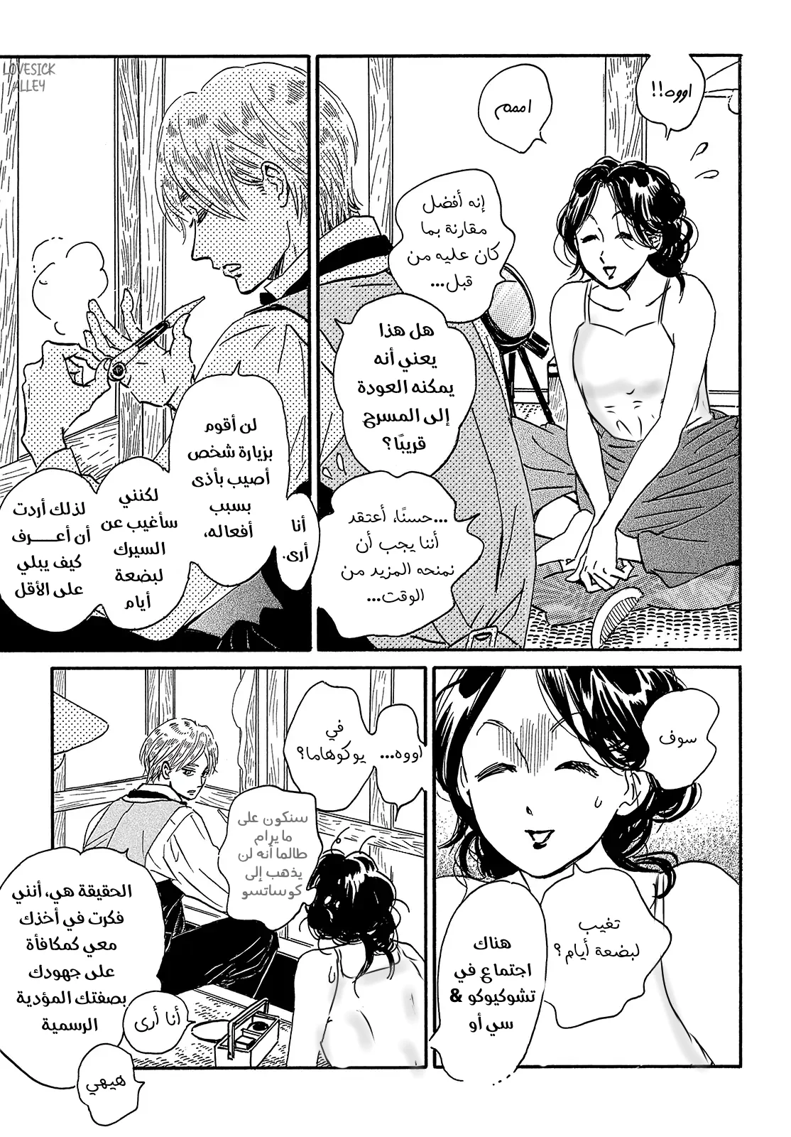 Read Namida Ame to Serenade AR Manga Online