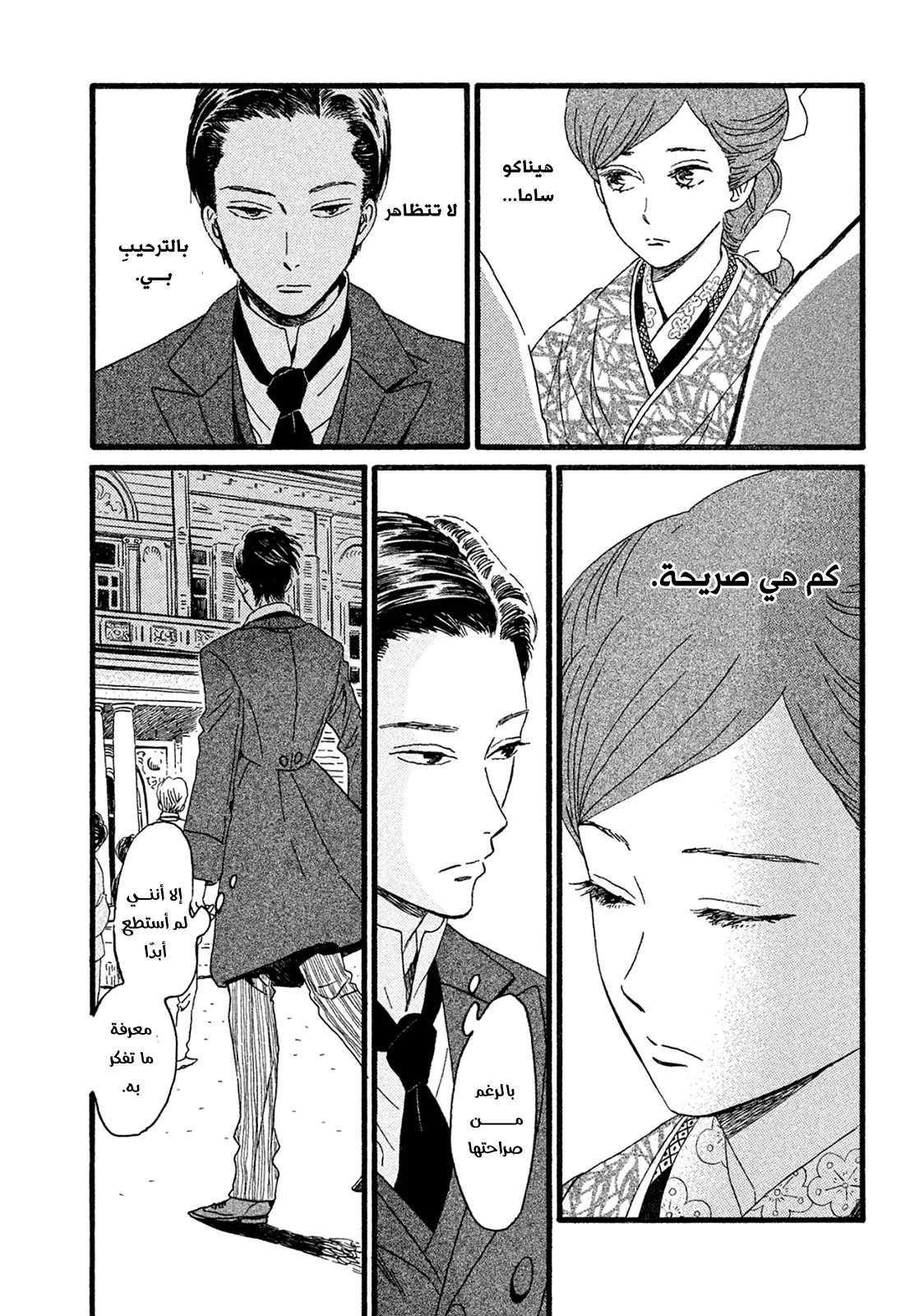 Read Namida Ame to Serenade AR Manga Online