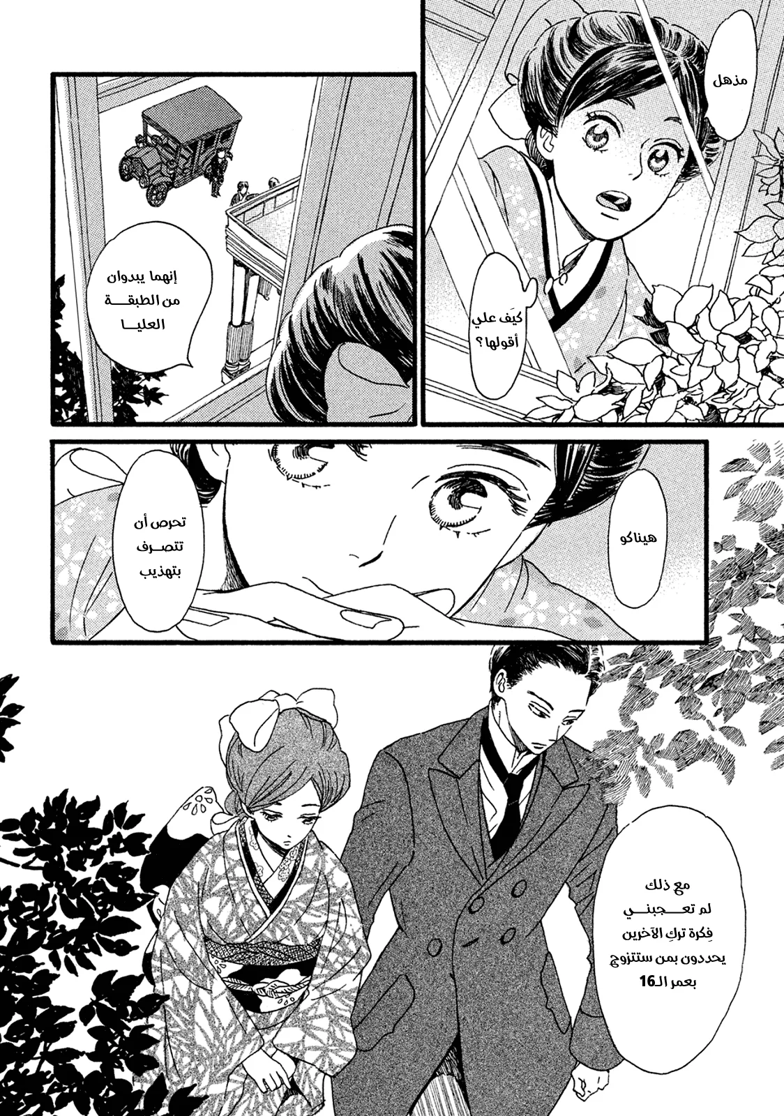 Read Namida Ame to Serenade AR Manga Online