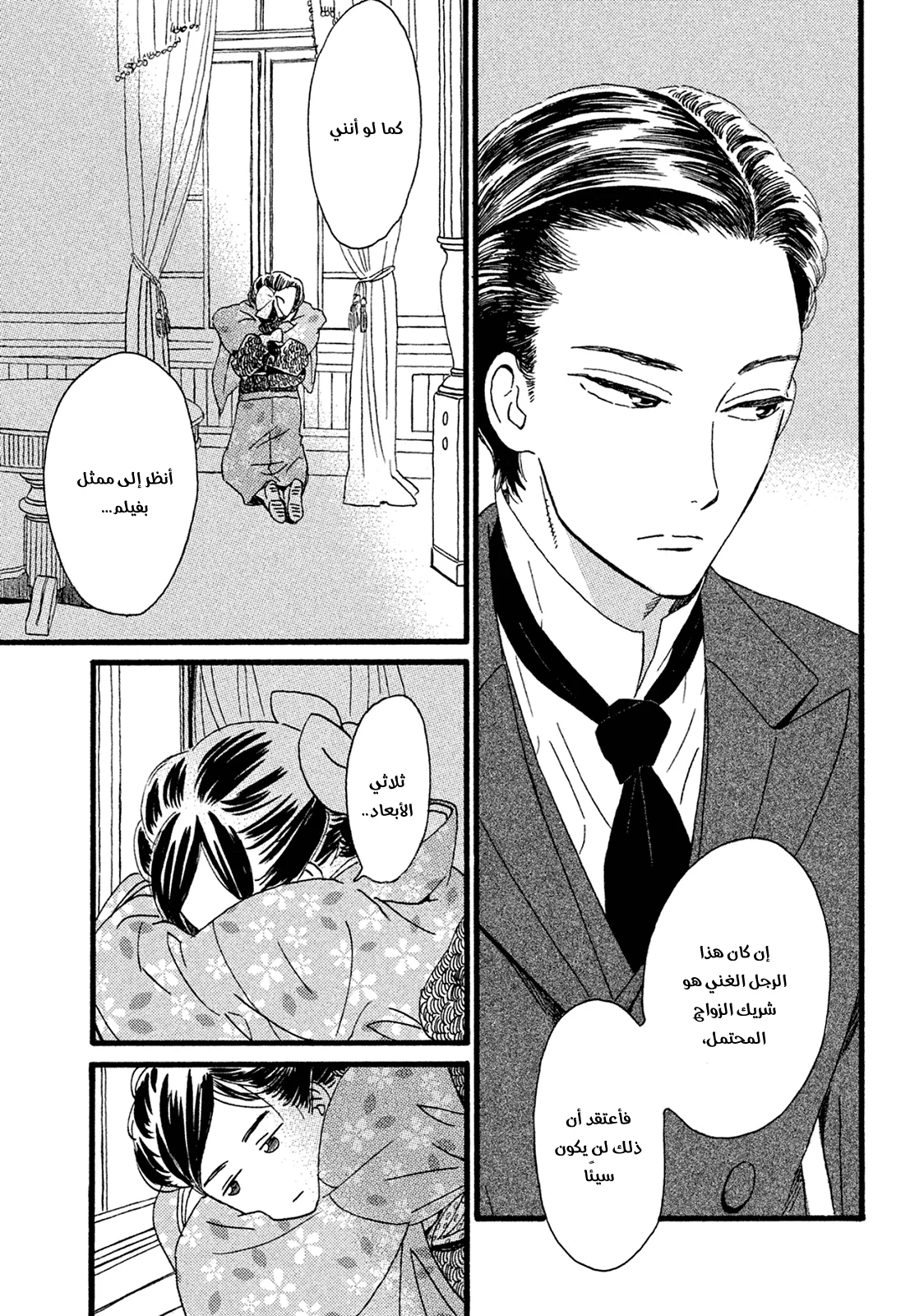 Read Namida Ame to Serenade AR Manga Online