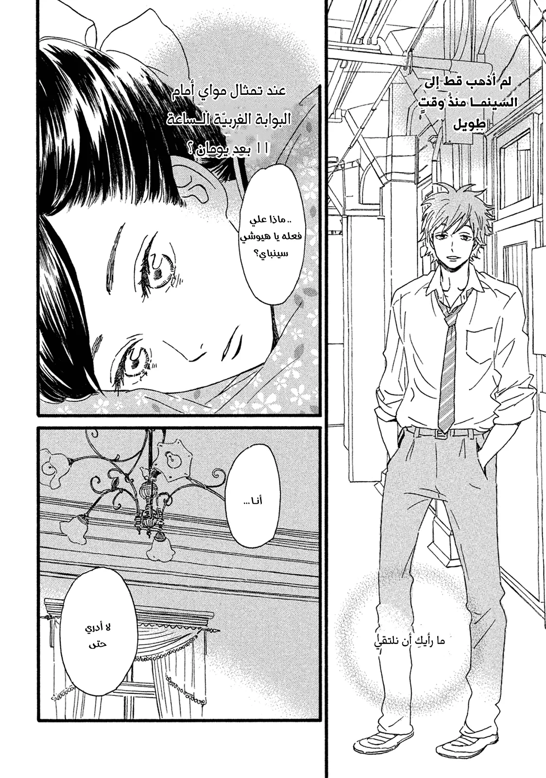 Read Namida Ame to Serenade AR Manga Online