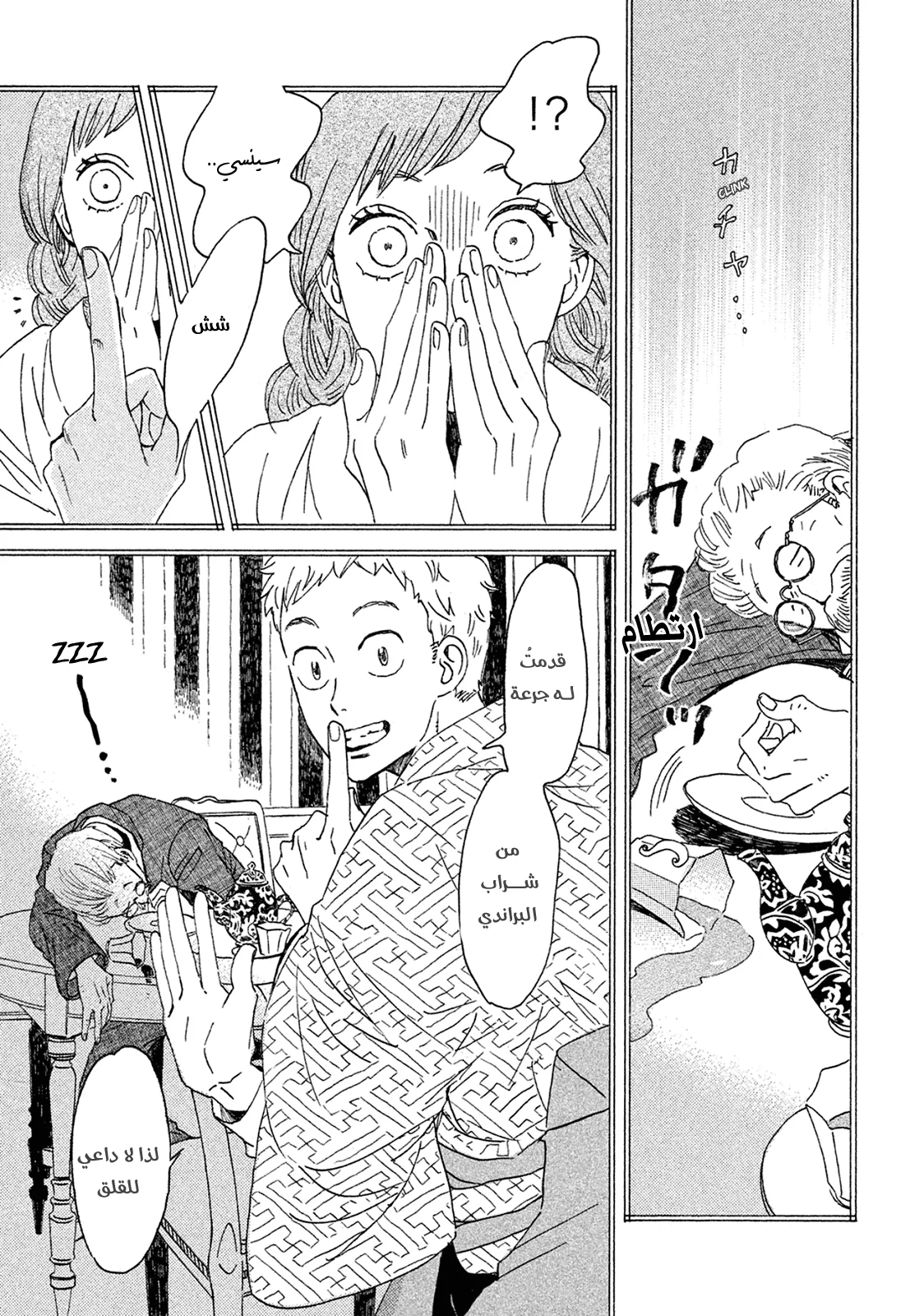 Read Namida Ame to Serenade AR Manga Online