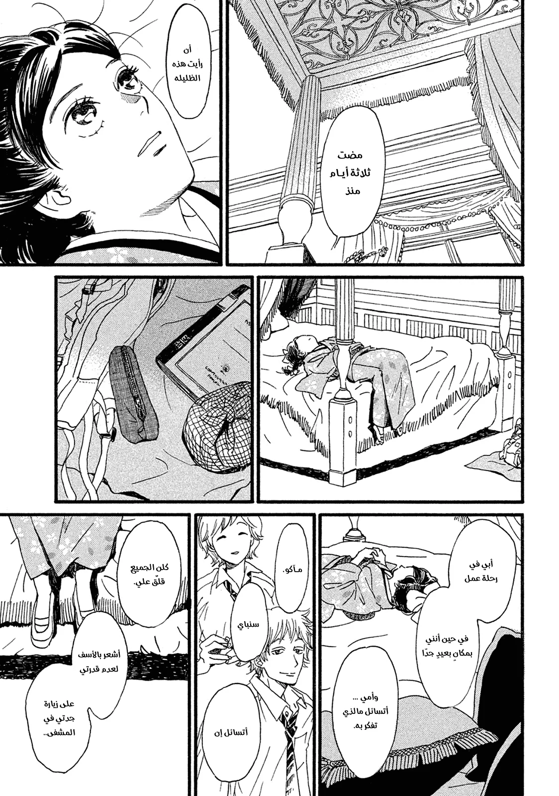 Read Namida Ame to Serenade AR Manga Online