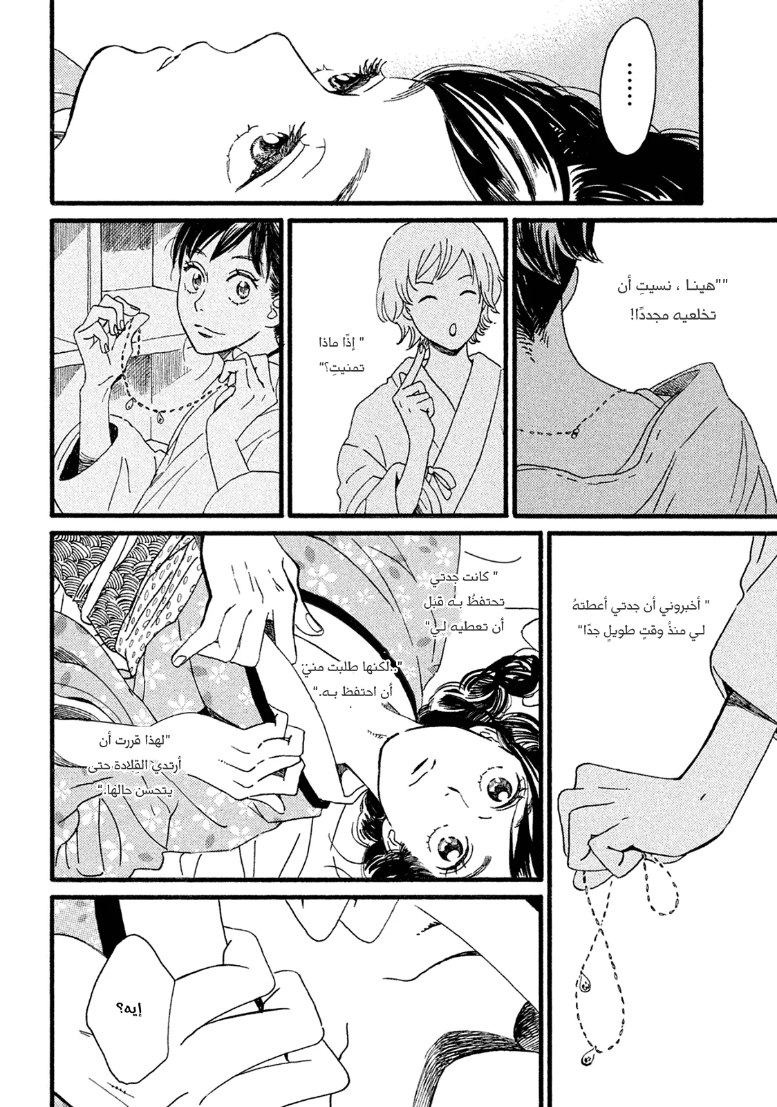 Read Namida Ame to Serenade AR Manga Online