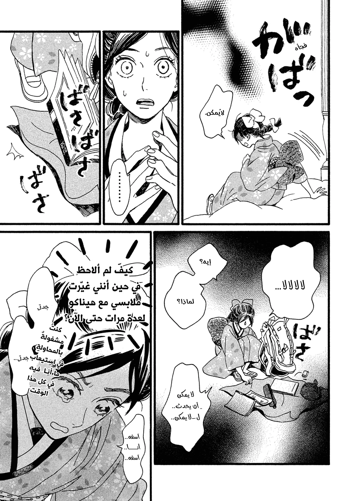Read Namida Ame to Serenade AR Manga Online