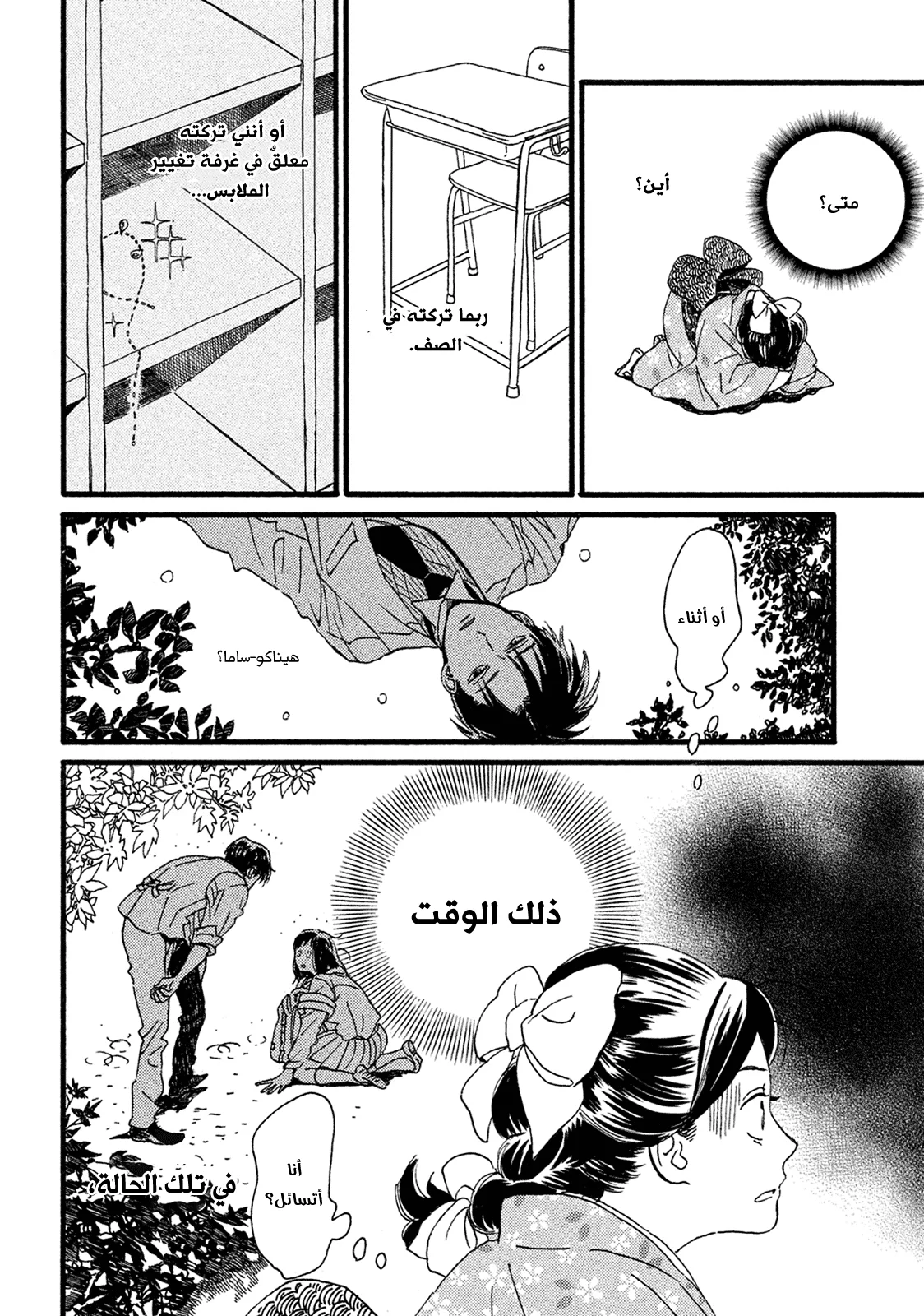 Read Namida Ame to Serenade AR Manga Online