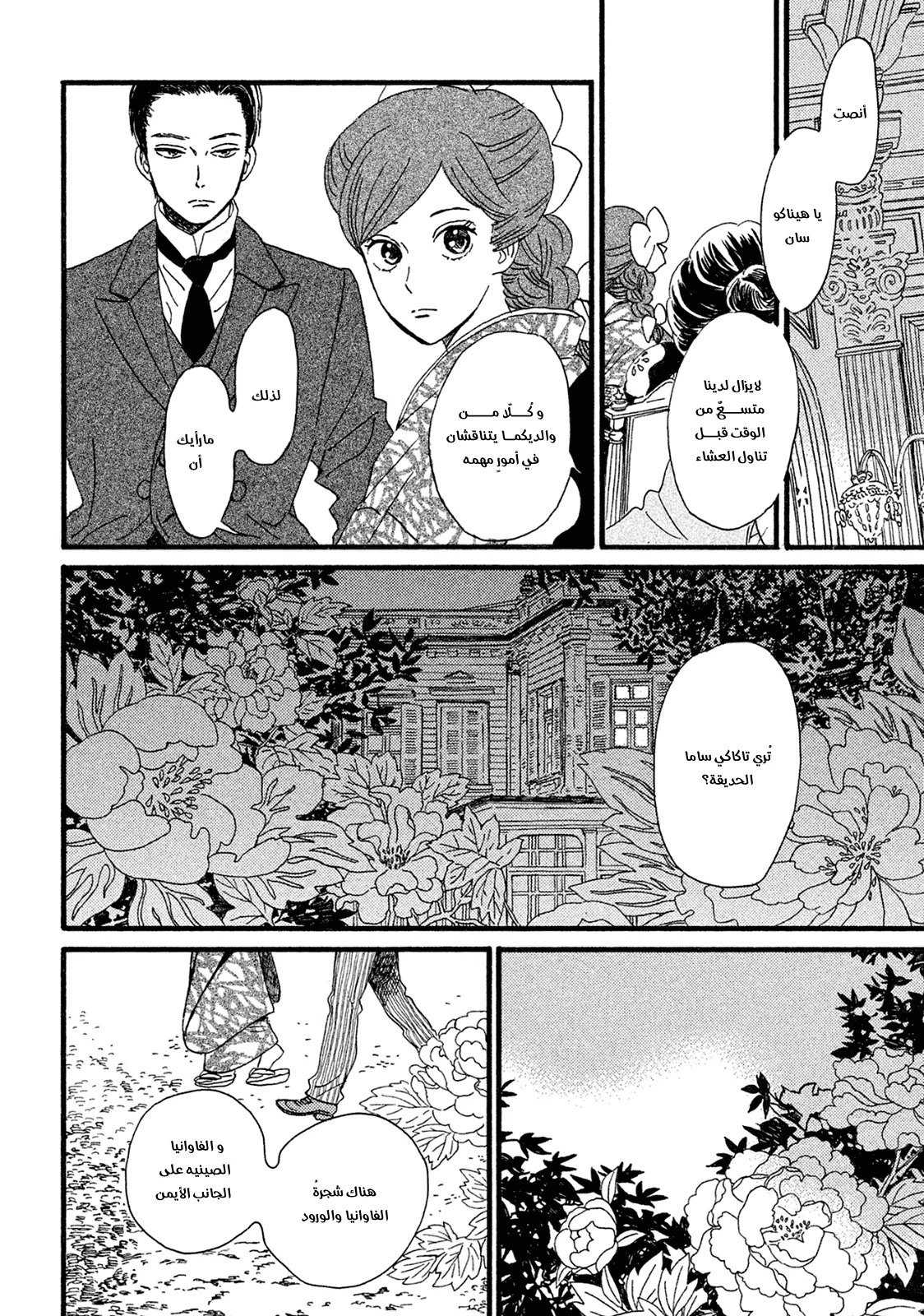 Read Namida Ame to Serenade AR Manga Online