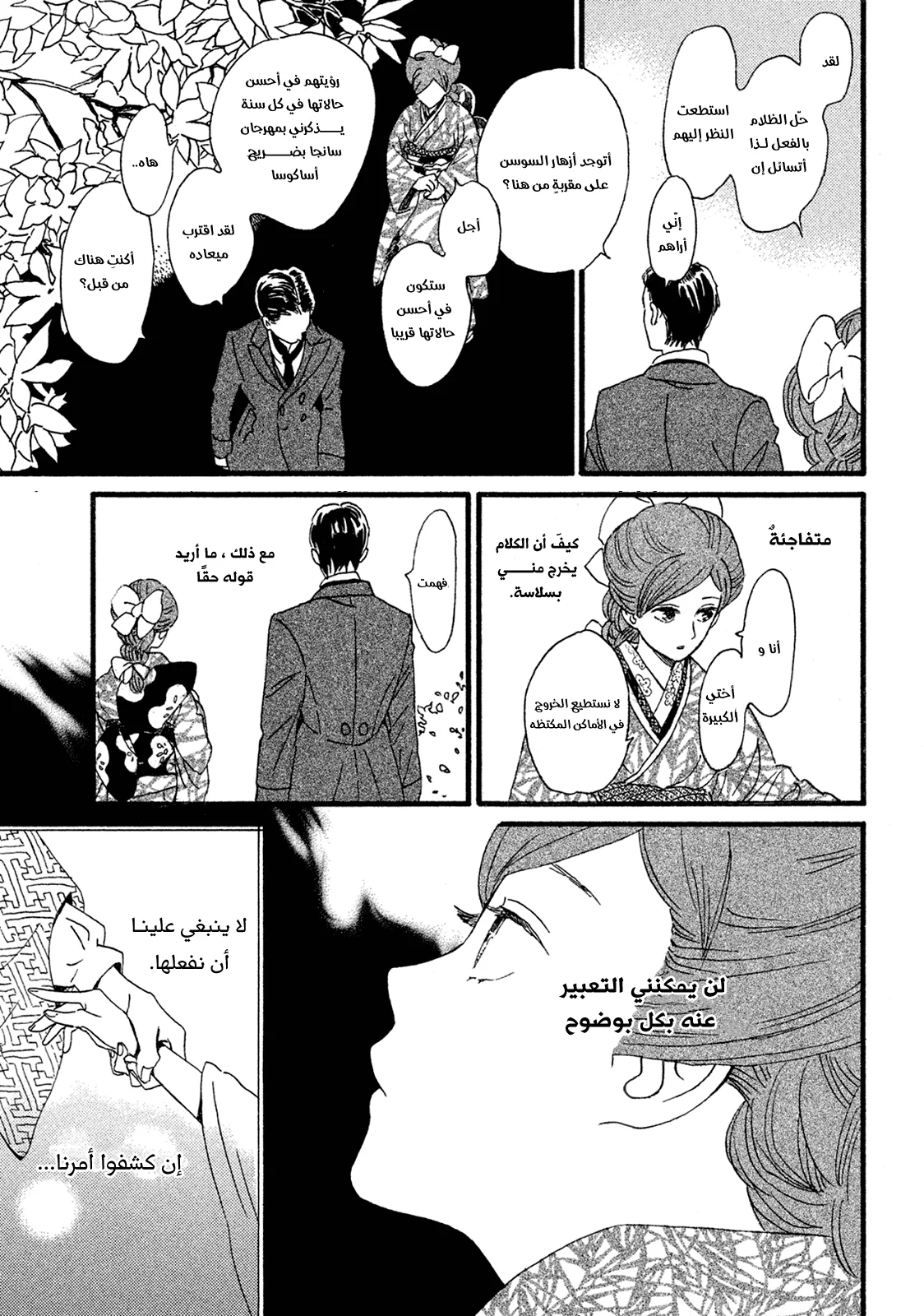 Read Namida Ame to Serenade AR Manga Online