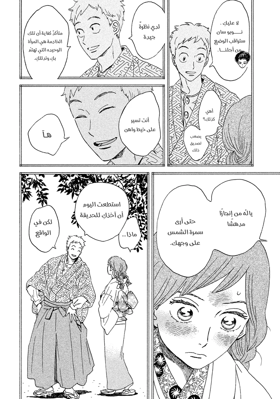 Read Namida Ame to Serenade AR Manga Online