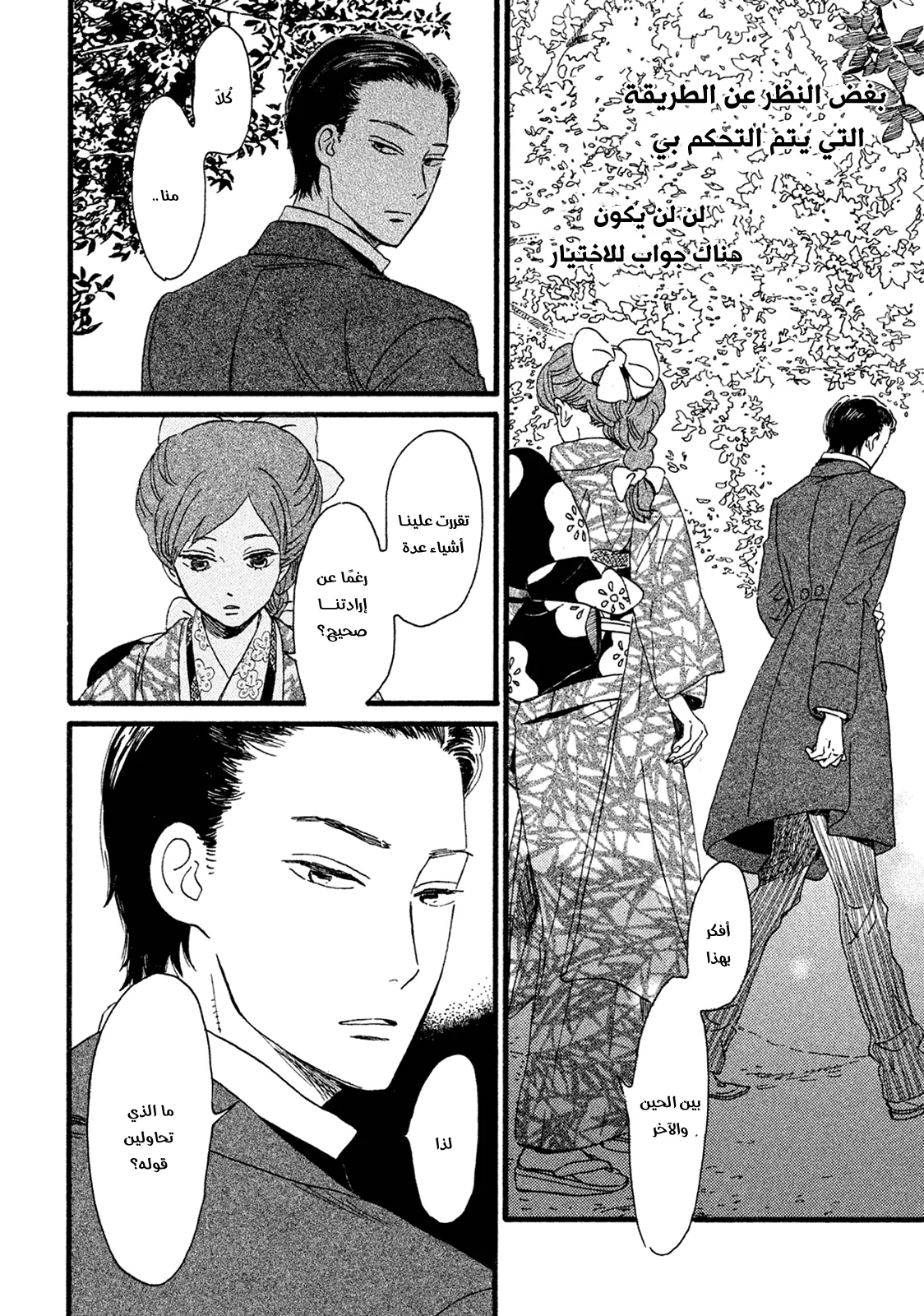 Read Namida Ame to Serenade AR Manga Online
