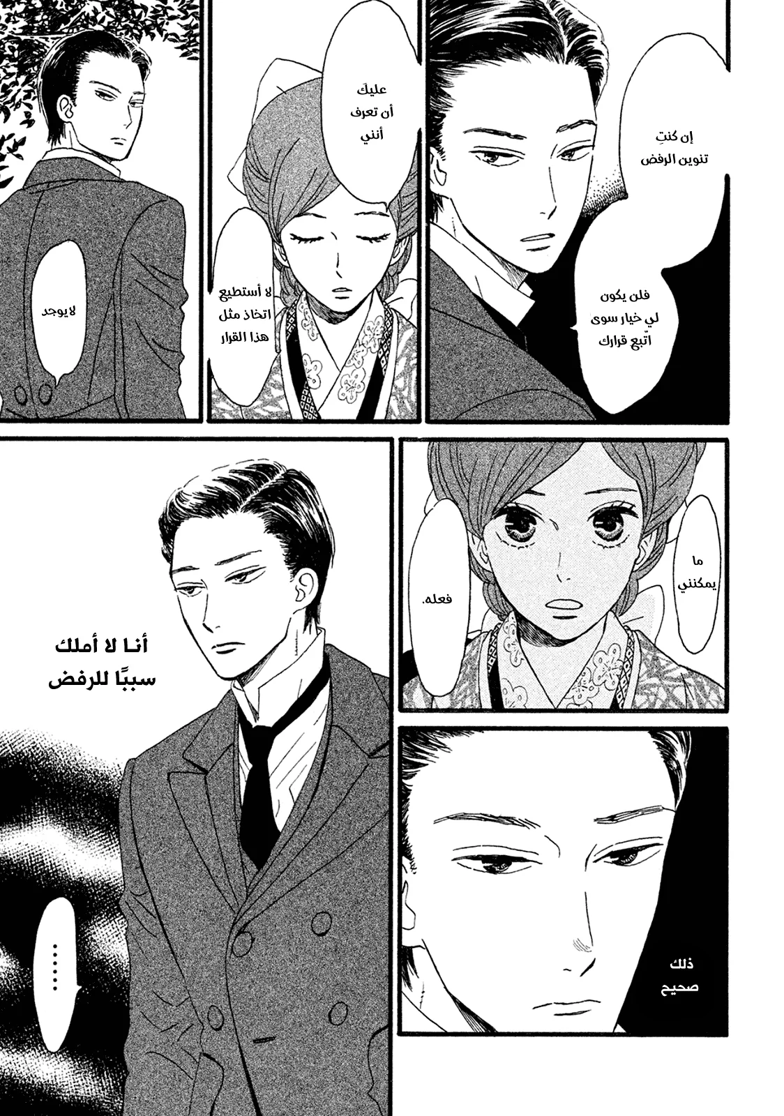 Read Namida Ame to Serenade AR Manga Online