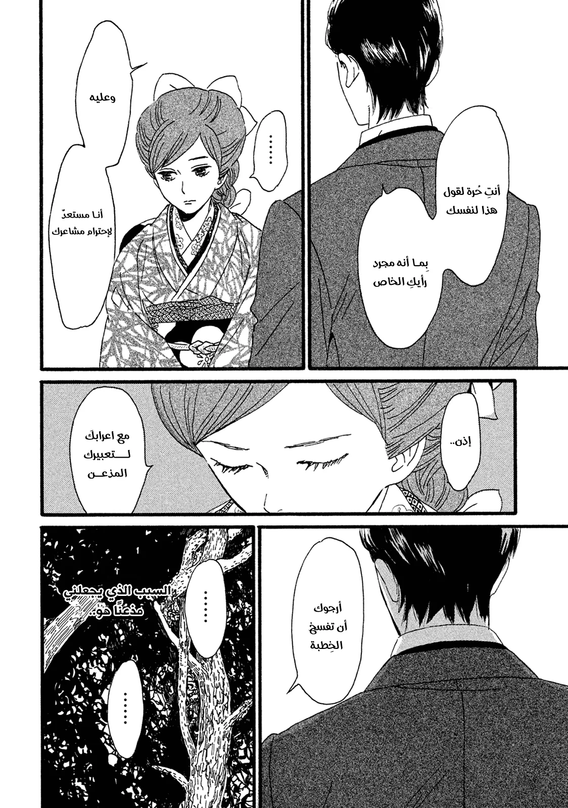 Read Namida Ame to Serenade AR Manga Online