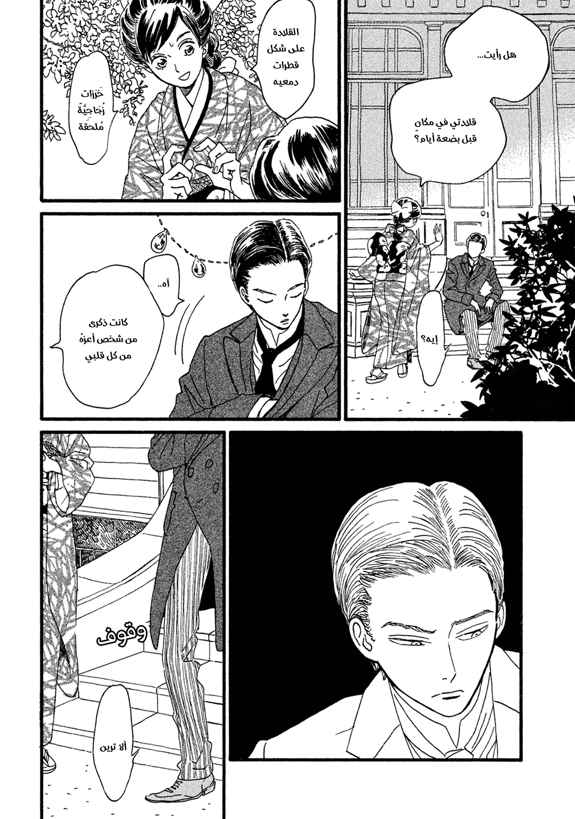 Read Namida Ame to Serenade AR Manga Online