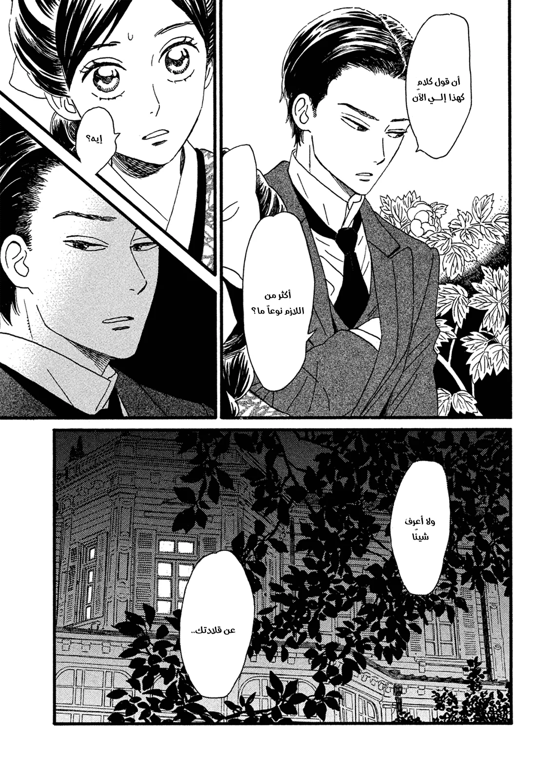 Read Namida Ame to Serenade AR Manga Online