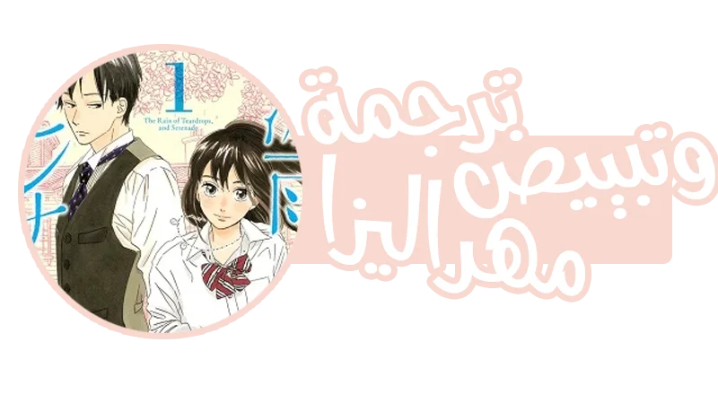 Read Namida Ame to Serenade AR Manga Online