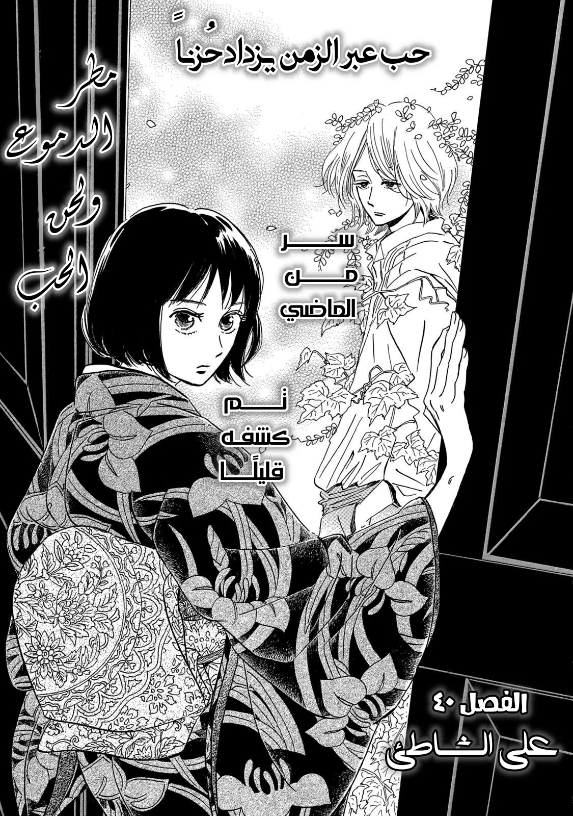 Read Namida Ame to Serenade AR Manga Online
