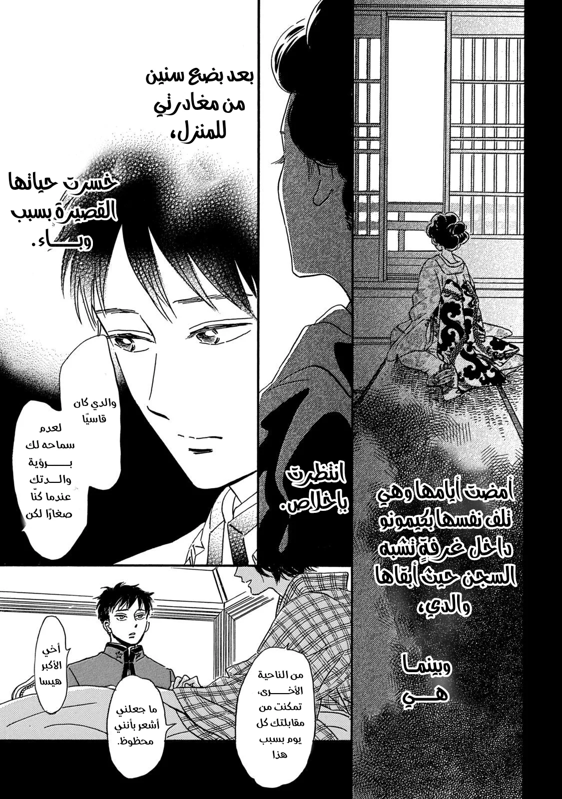 Read Namida Ame to Serenade AR Manga Online