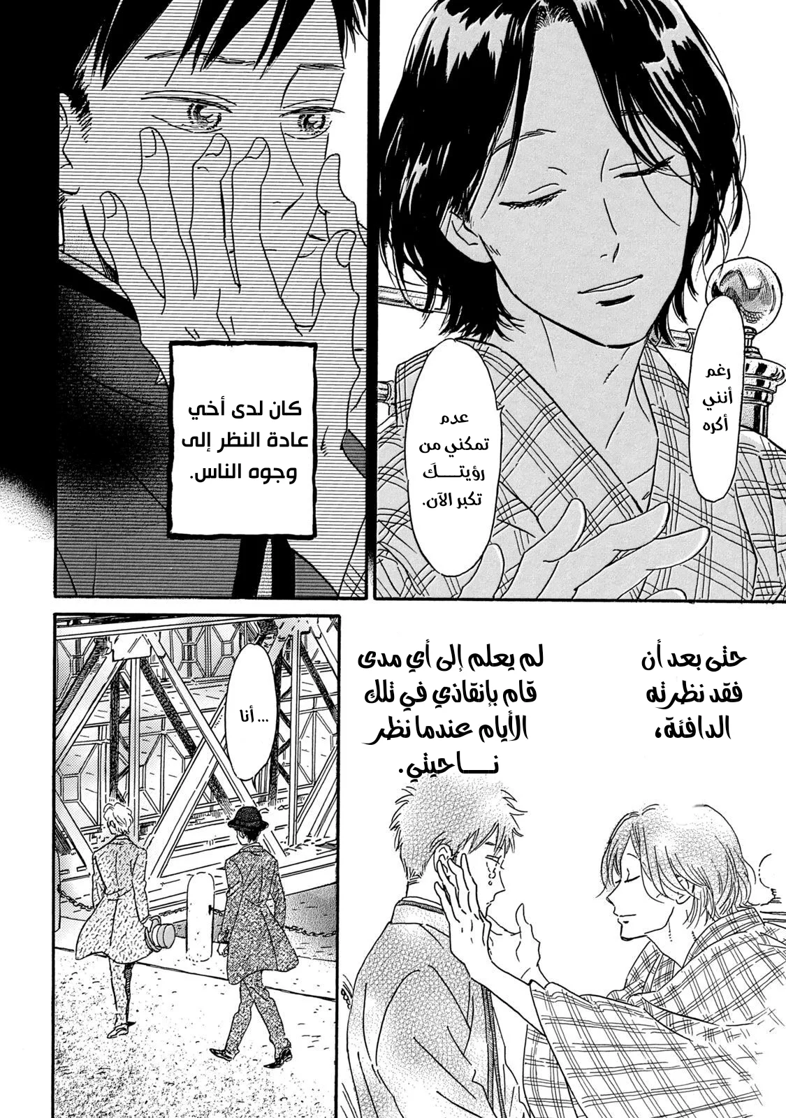 Read Namida Ame to Serenade AR Manga Online