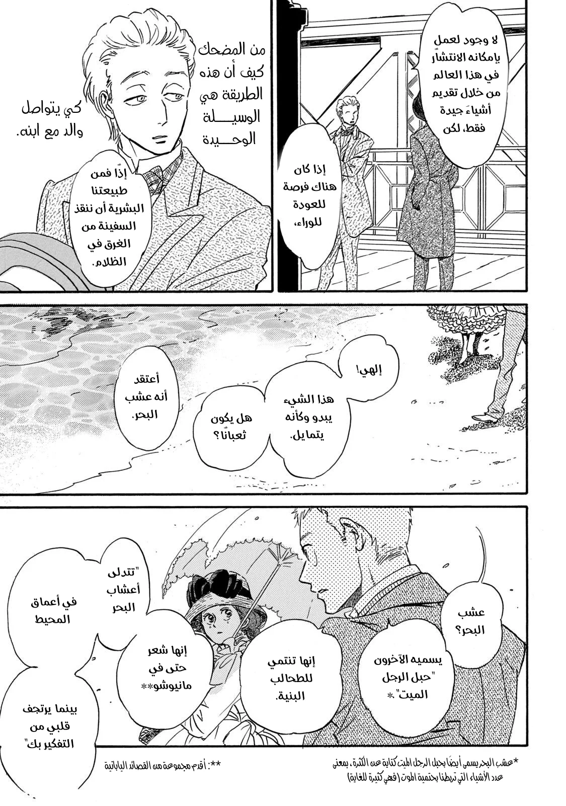 Read Namida Ame to Serenade AR Manga Online
