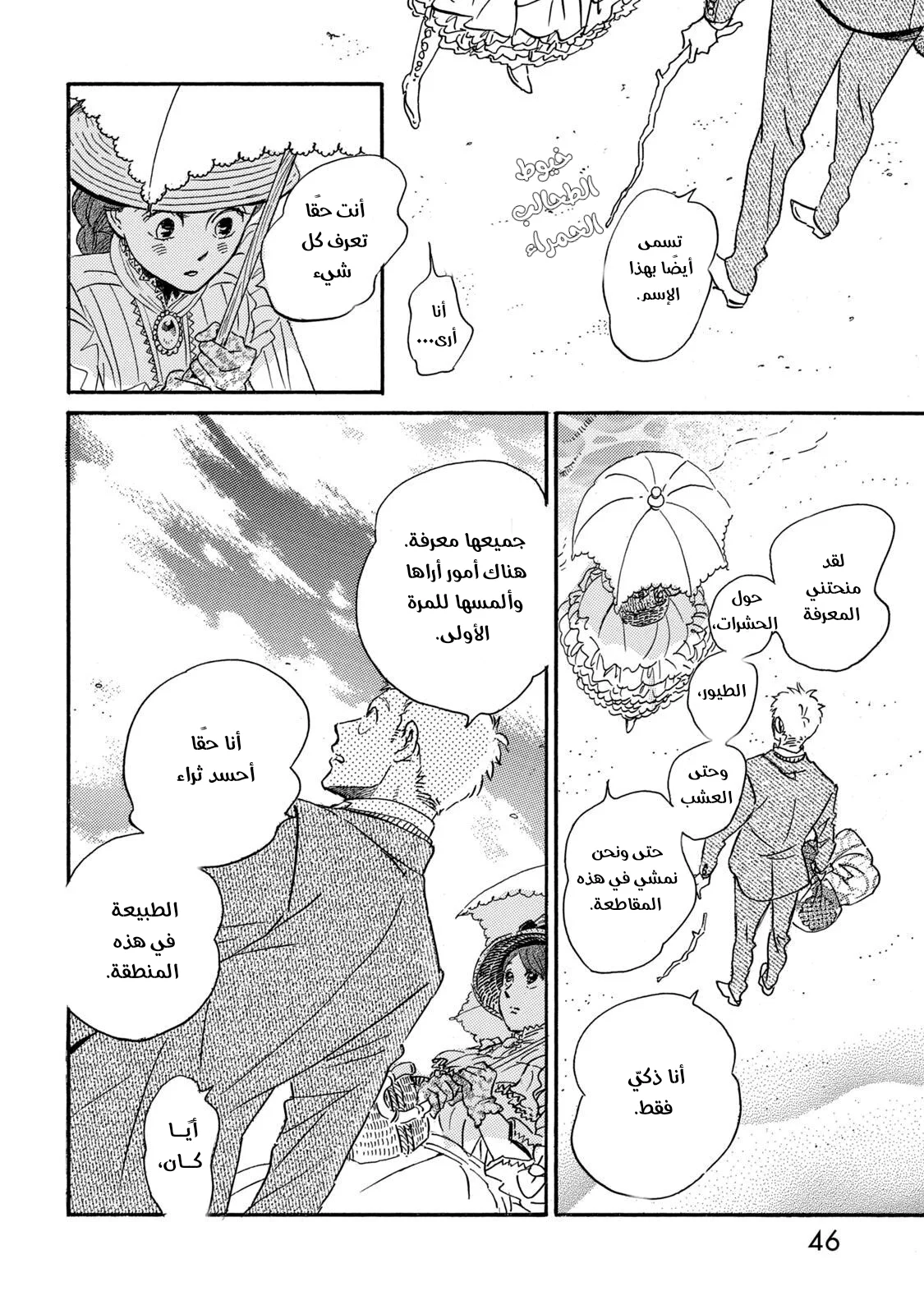 Read Namida Ame to Serenade AR Manga Online