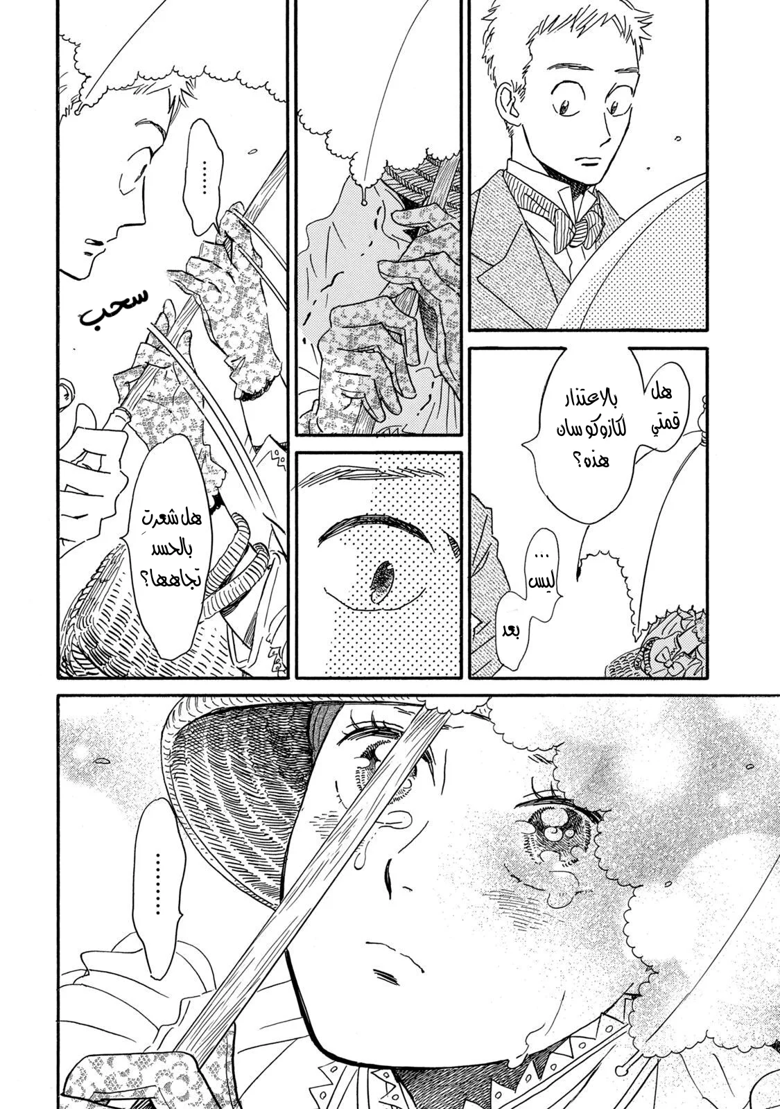 Read Namida Ame to Serenade AR Manga Online