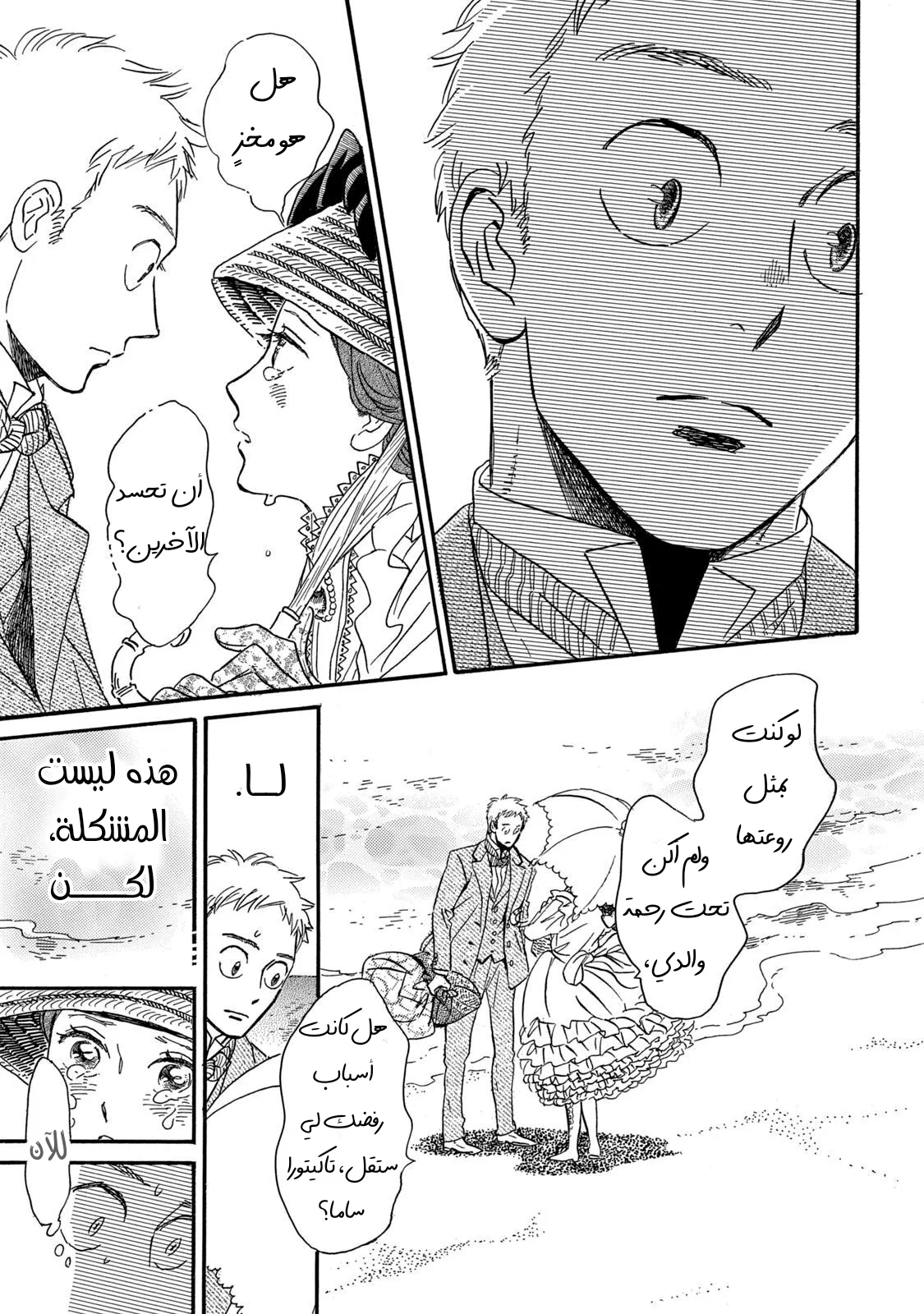 Read Namida Ame to Serenade AR Manga Online