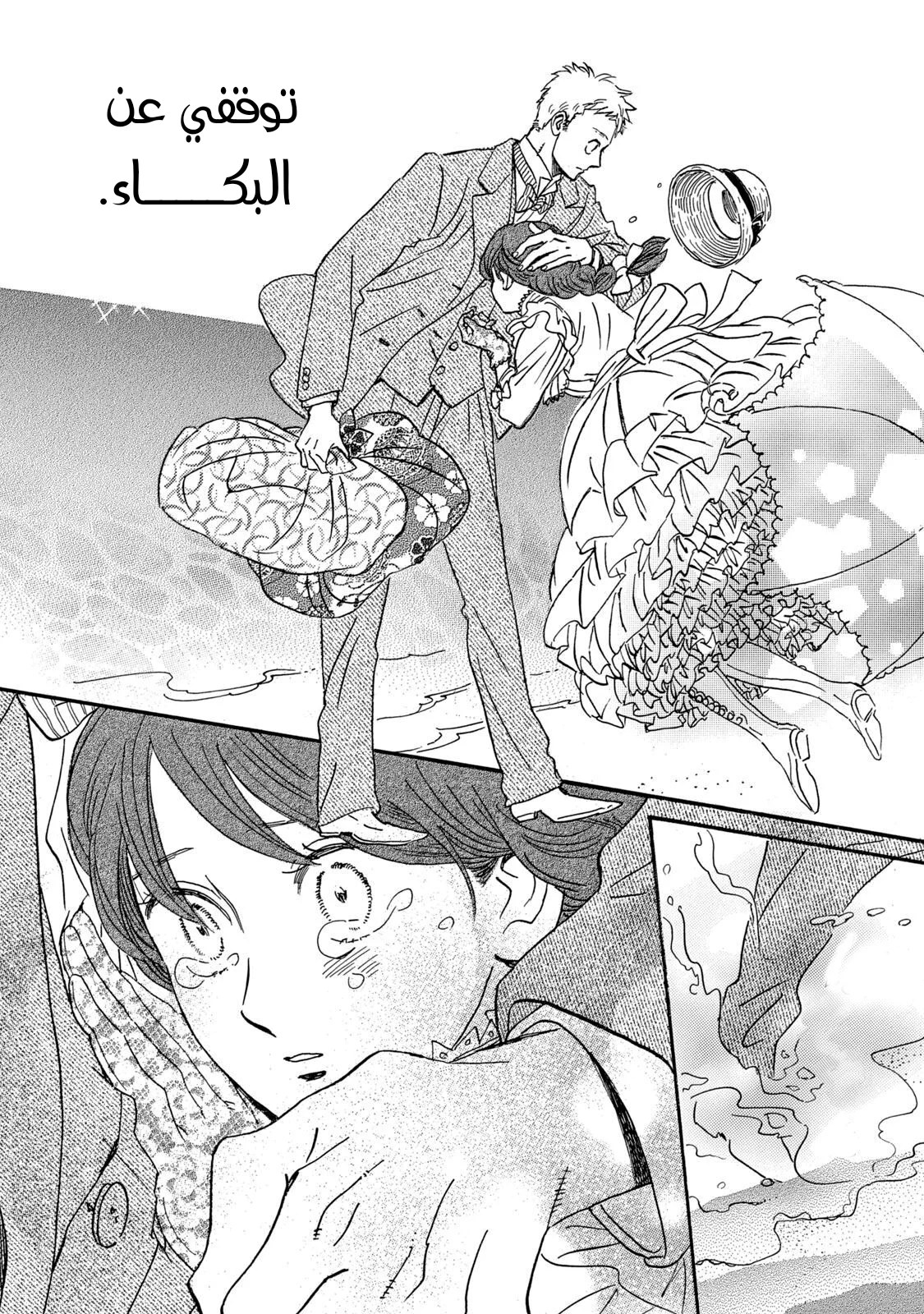 Read Namida Ame to Serenade AR Manga Online