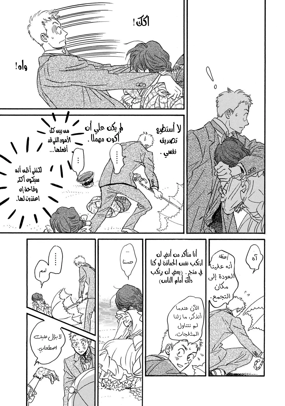 Read Namida Ame to Serenade AR Manga Online