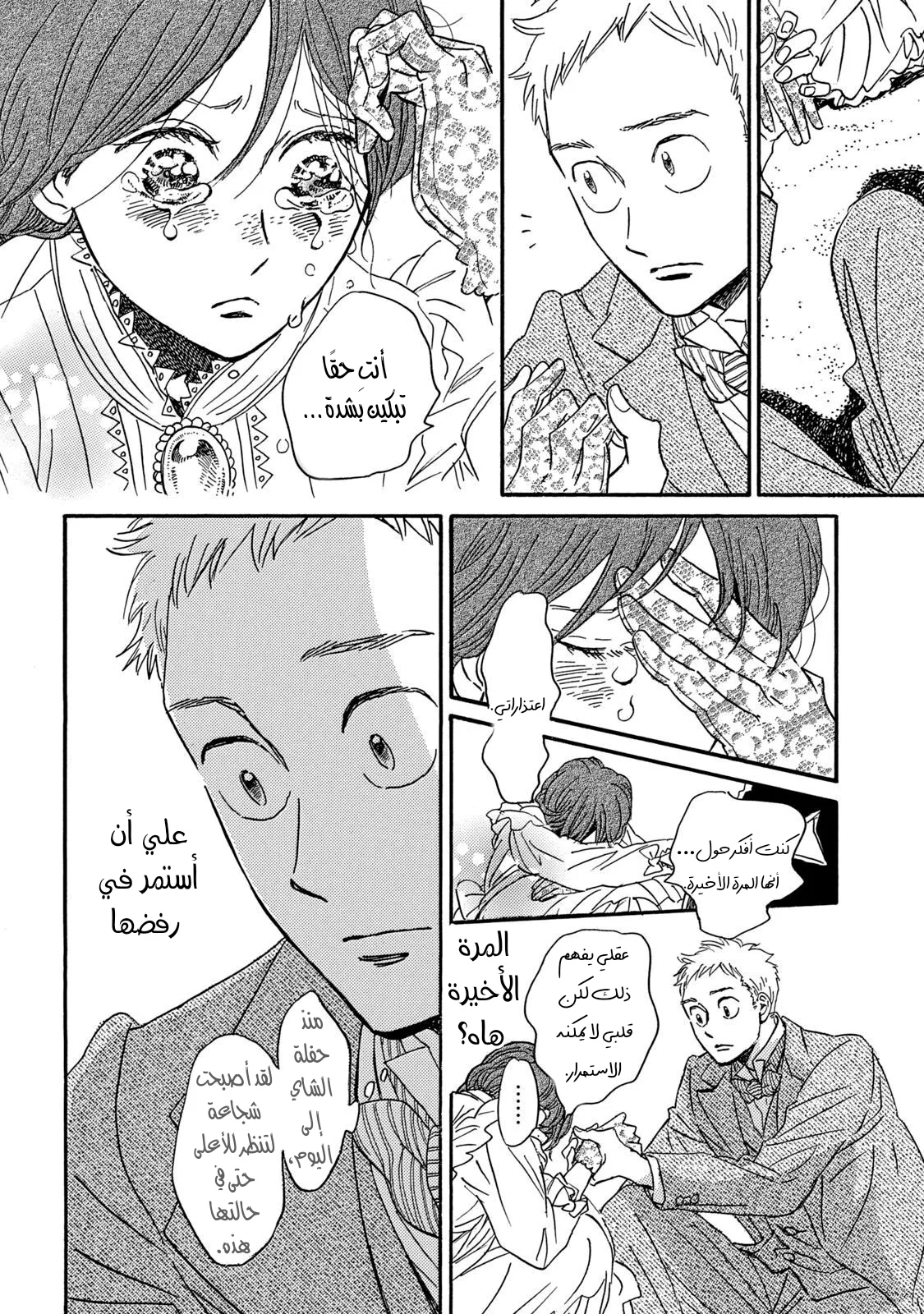 Read Namida Ame to Serenade AR Manga Online