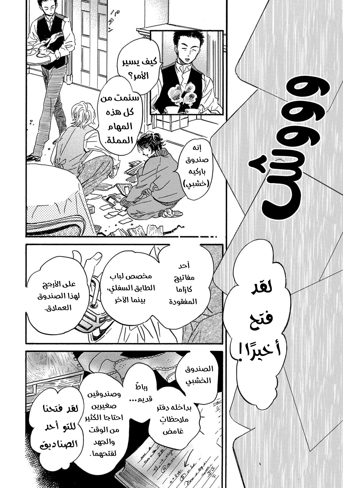 Read Namida Ame to Serenade AR Manga Online