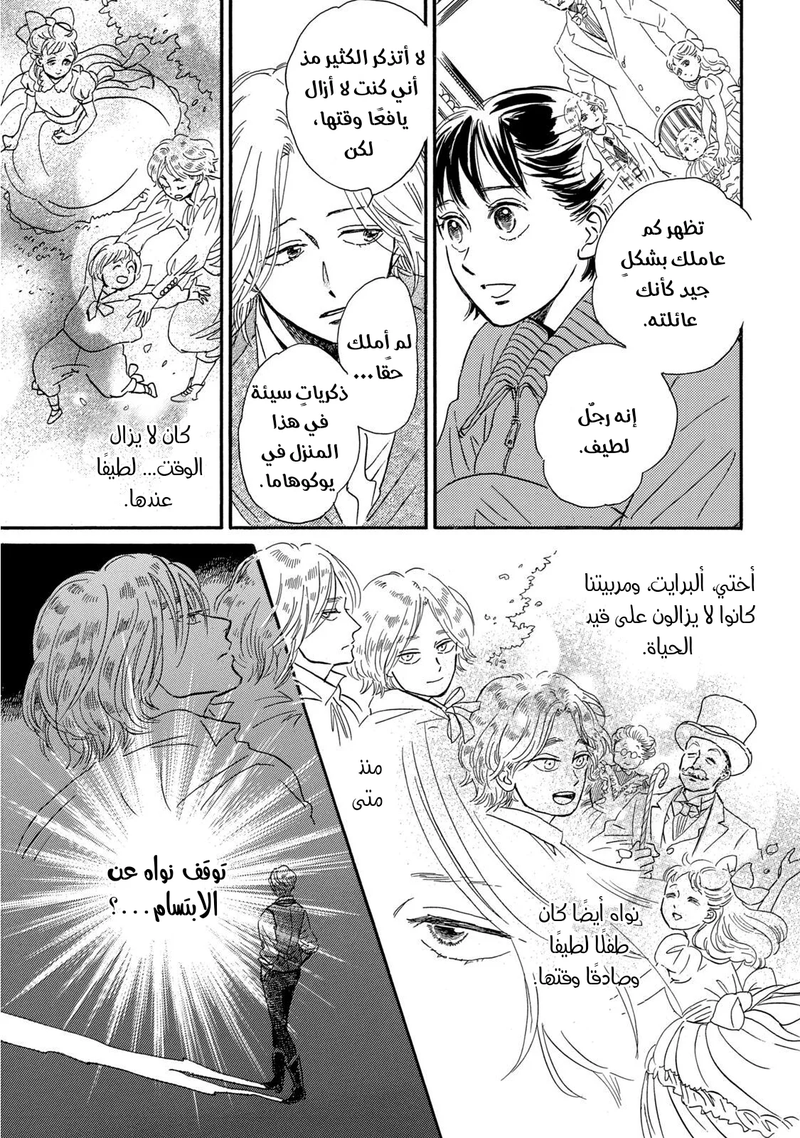 Read Namida Ame to Serenade AR Manga Online