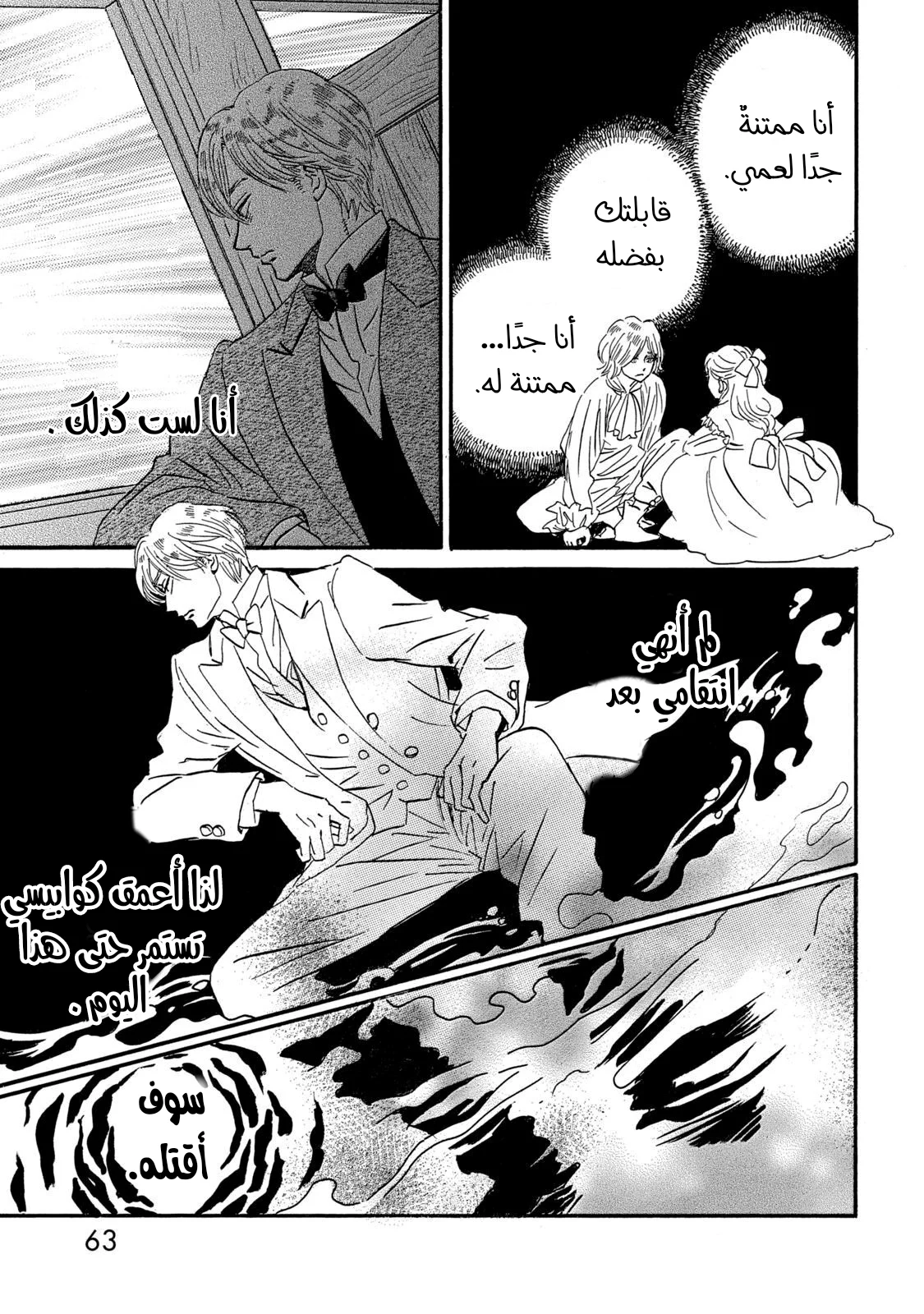 Read Namida Ame to Serenade AR Manga Online