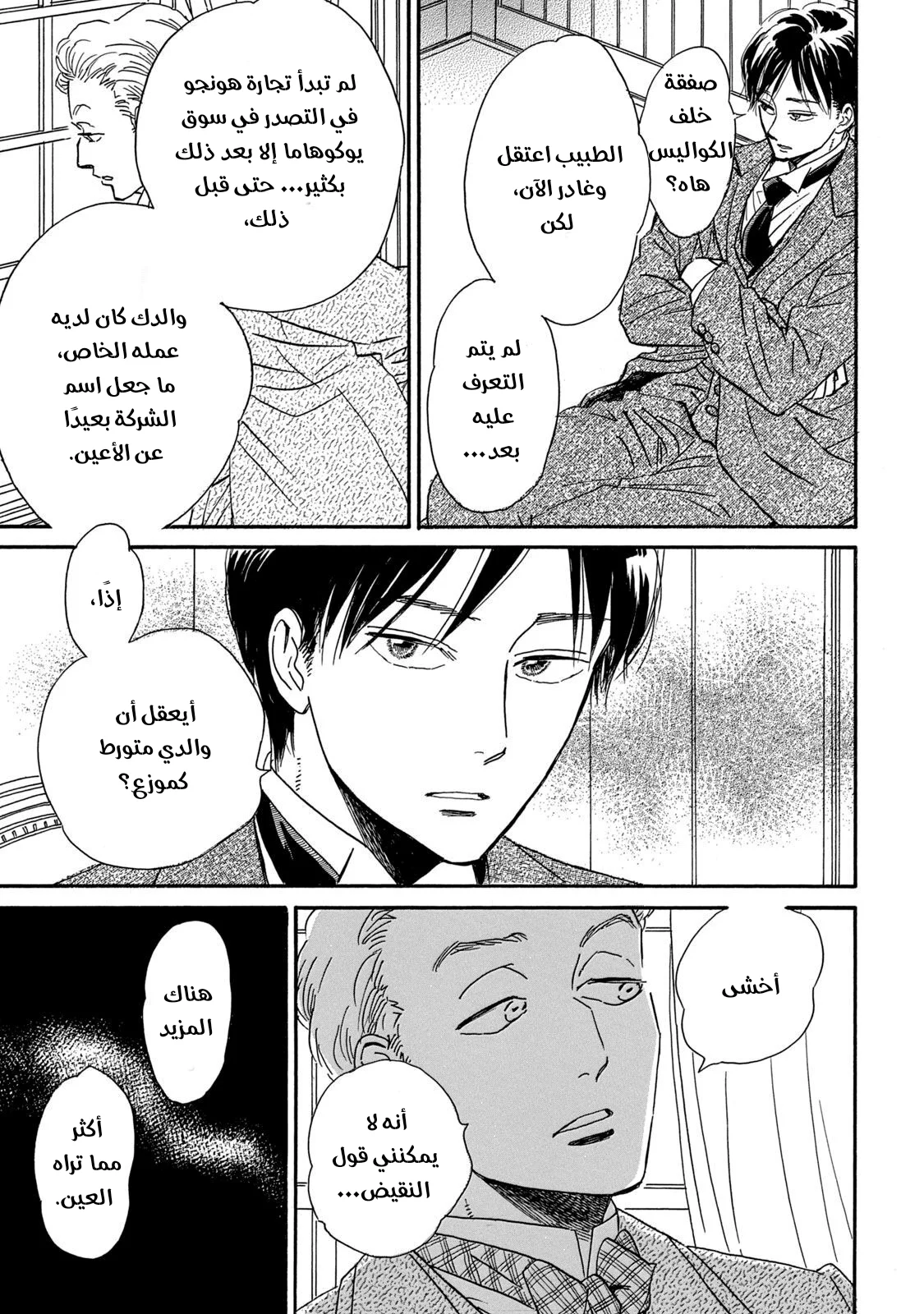 Read Namida Ame to Serenade AR Manga Online