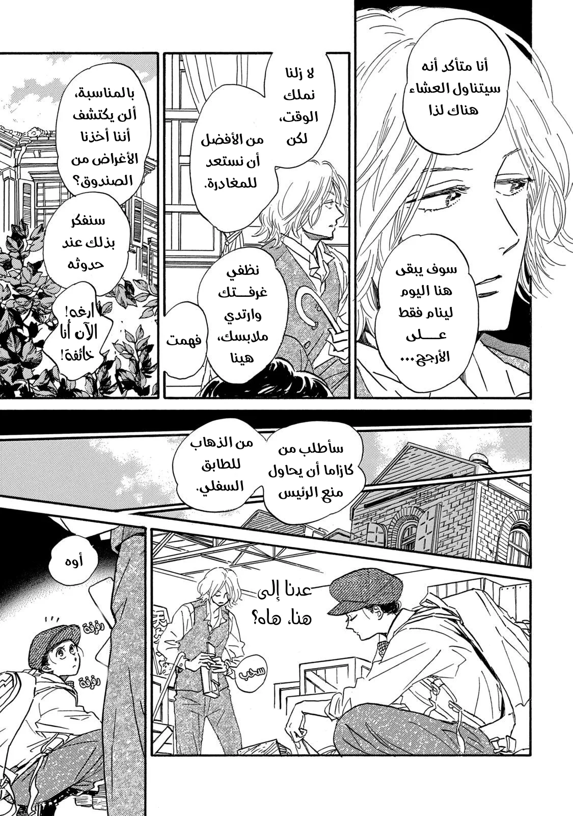 Read Namida Ame to Serenade AR Manga Online