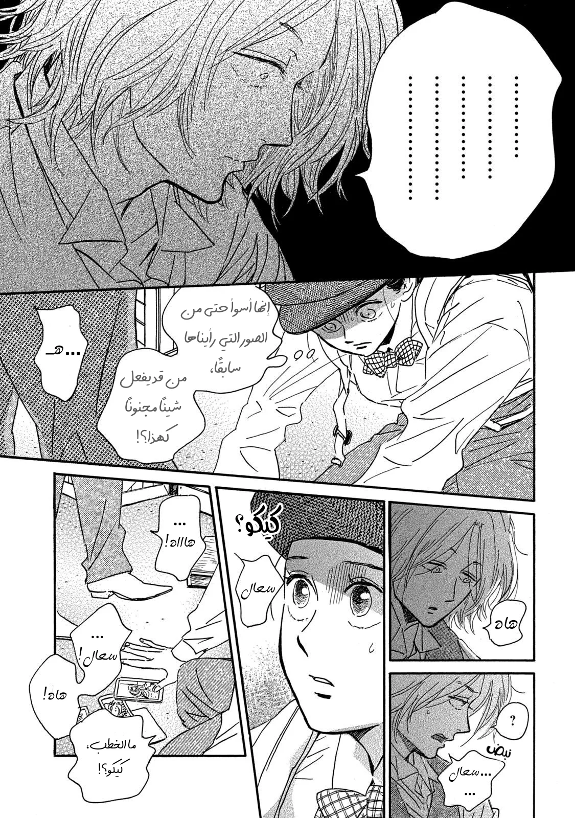 Read Namida Ame to Serenade AR Manga Online