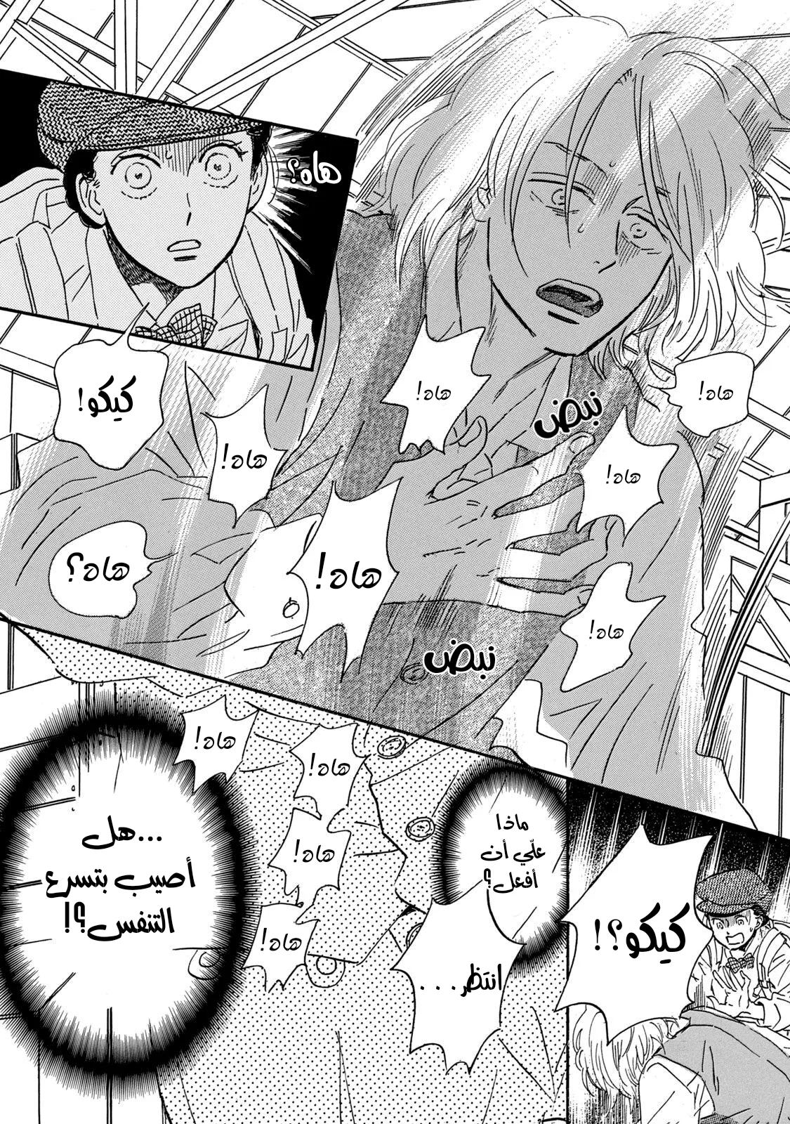 Read Namida Ame to Serenade AR Manga Online