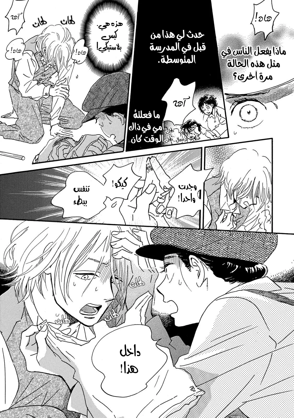 Read Namida Ame to Serenade AR Manga Online