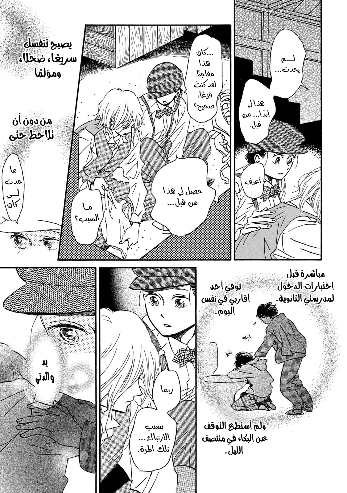 Read Namida Ame to Serenade AR Manga Online
