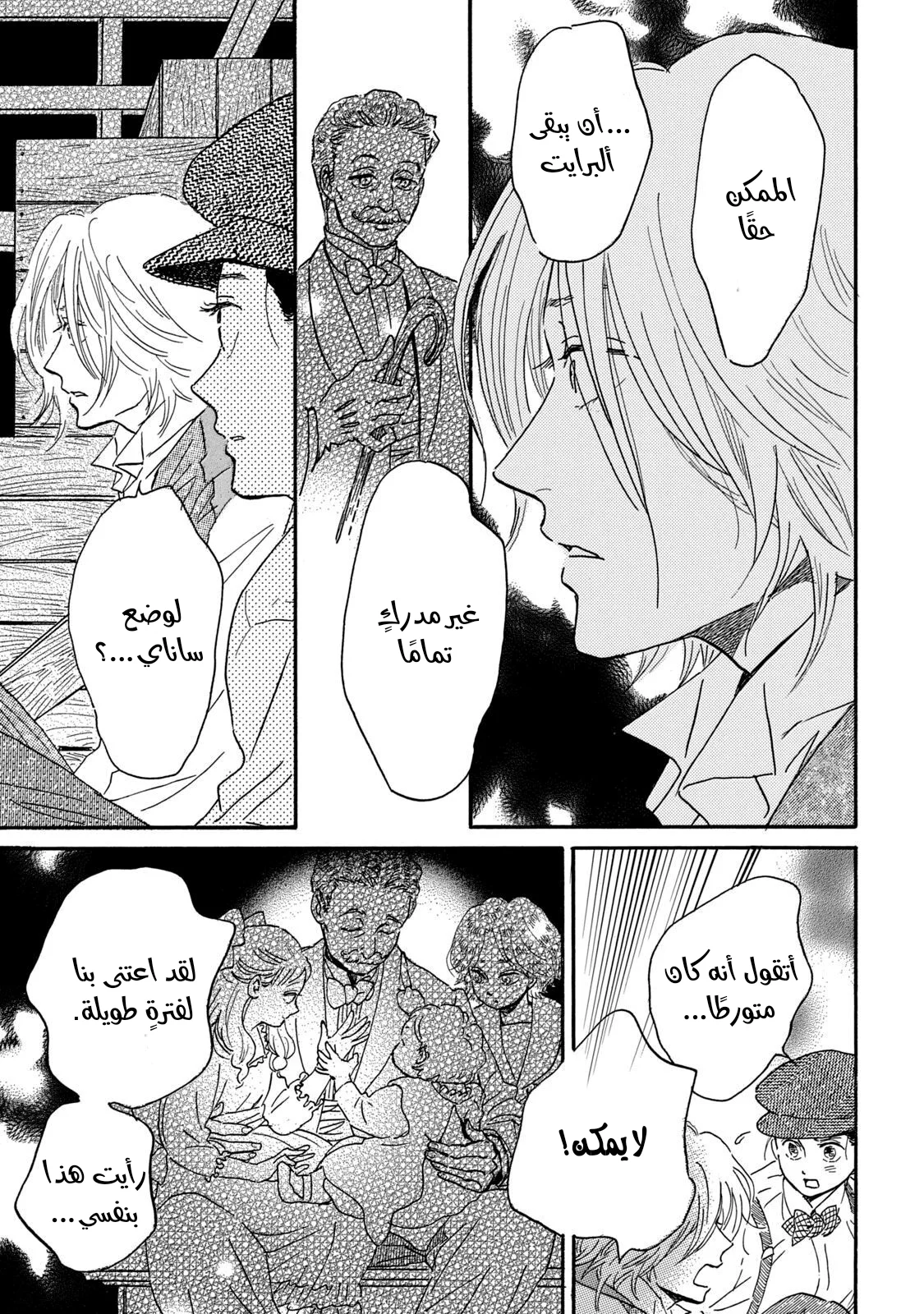 Read Namida Ame to Serenade AR Manga Online