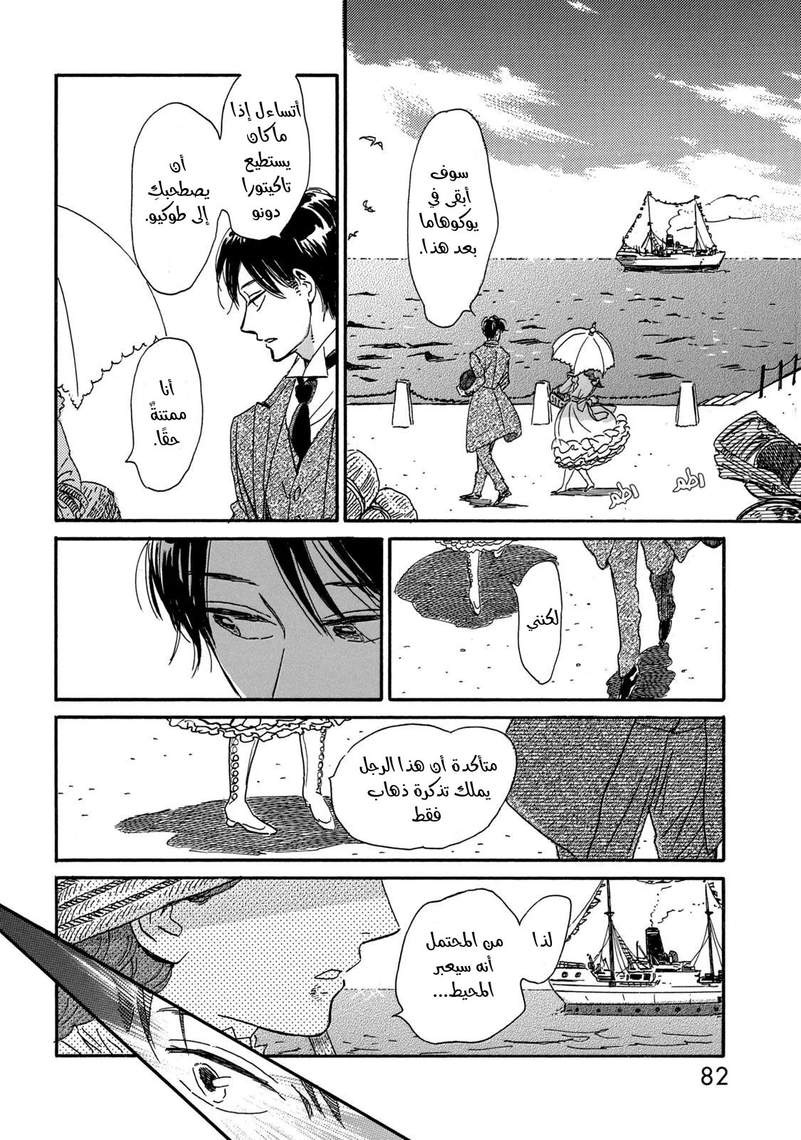 Read Namida Ame to Serenade AR Manga Online