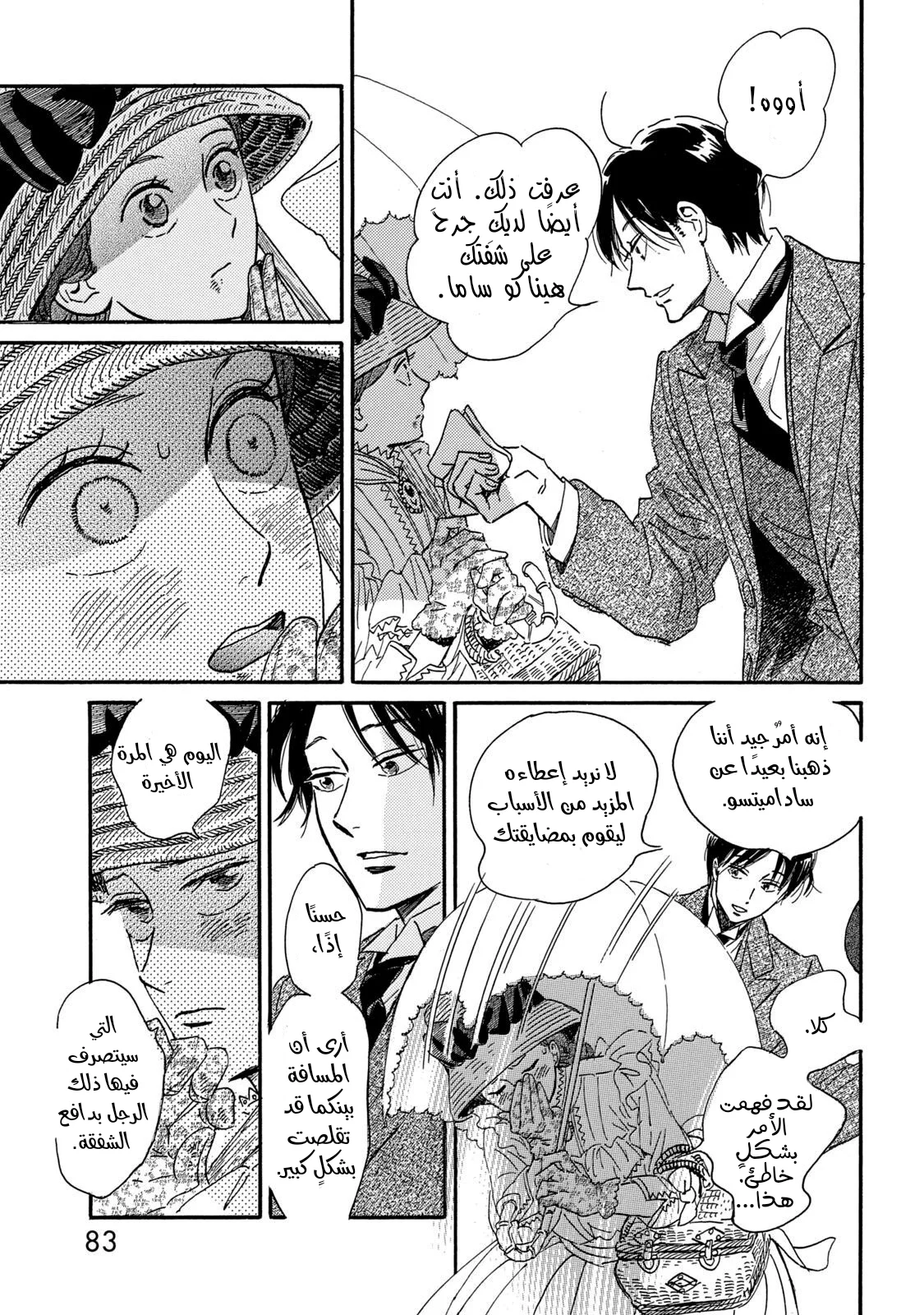 Read Namida Ame to Serenade AR Manga Online