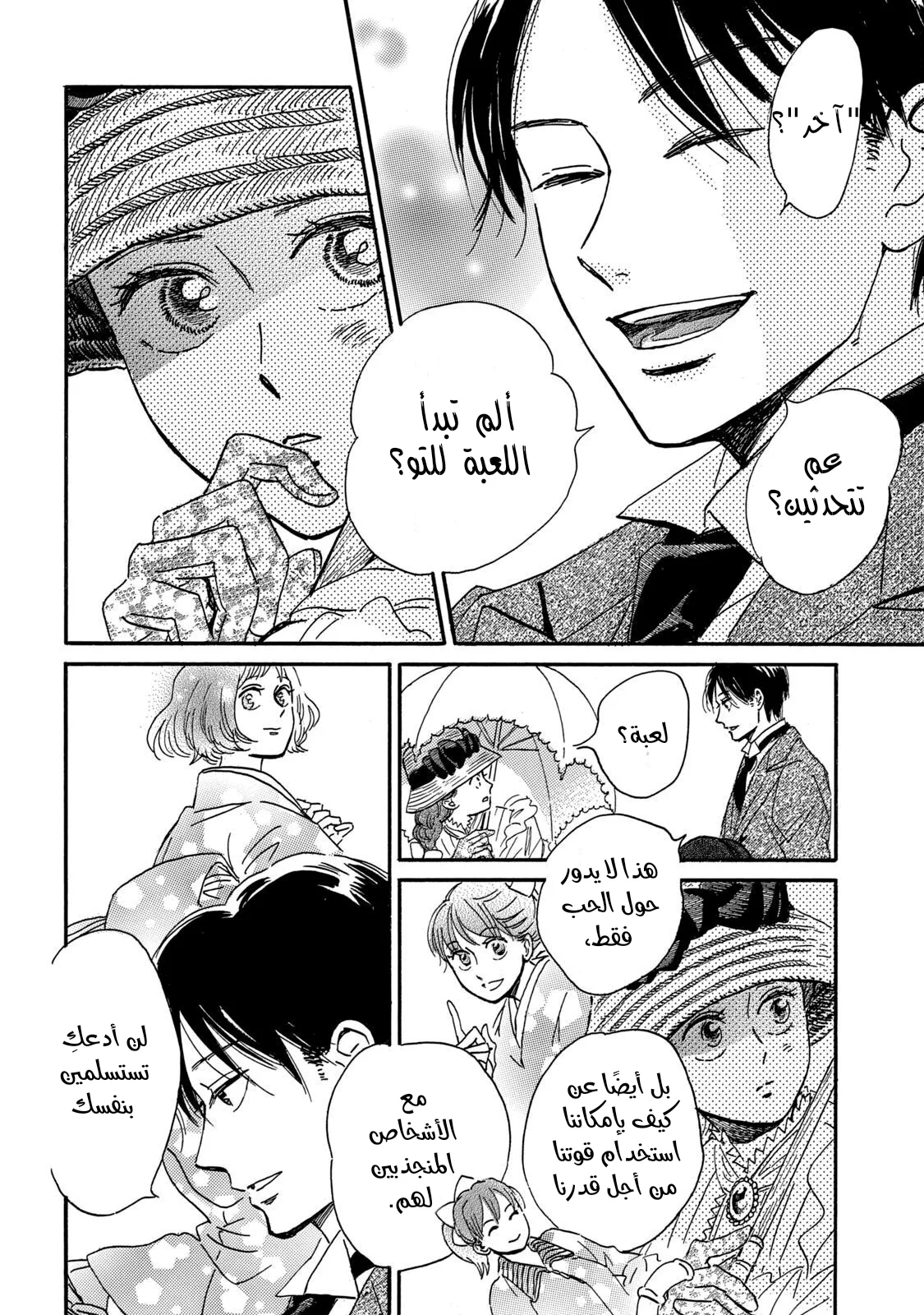 Read Namida Ame to Serenade AR Manga Online
