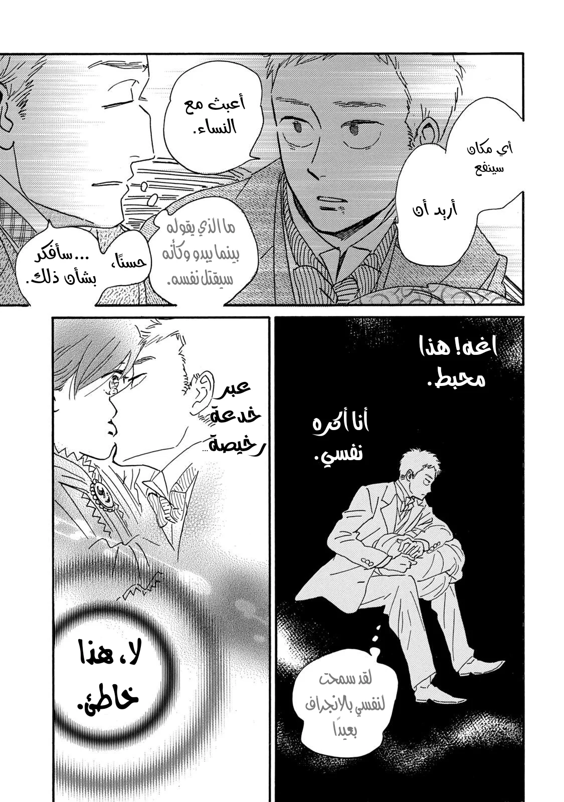Read Namida Ame to Serenade AR Manga Online